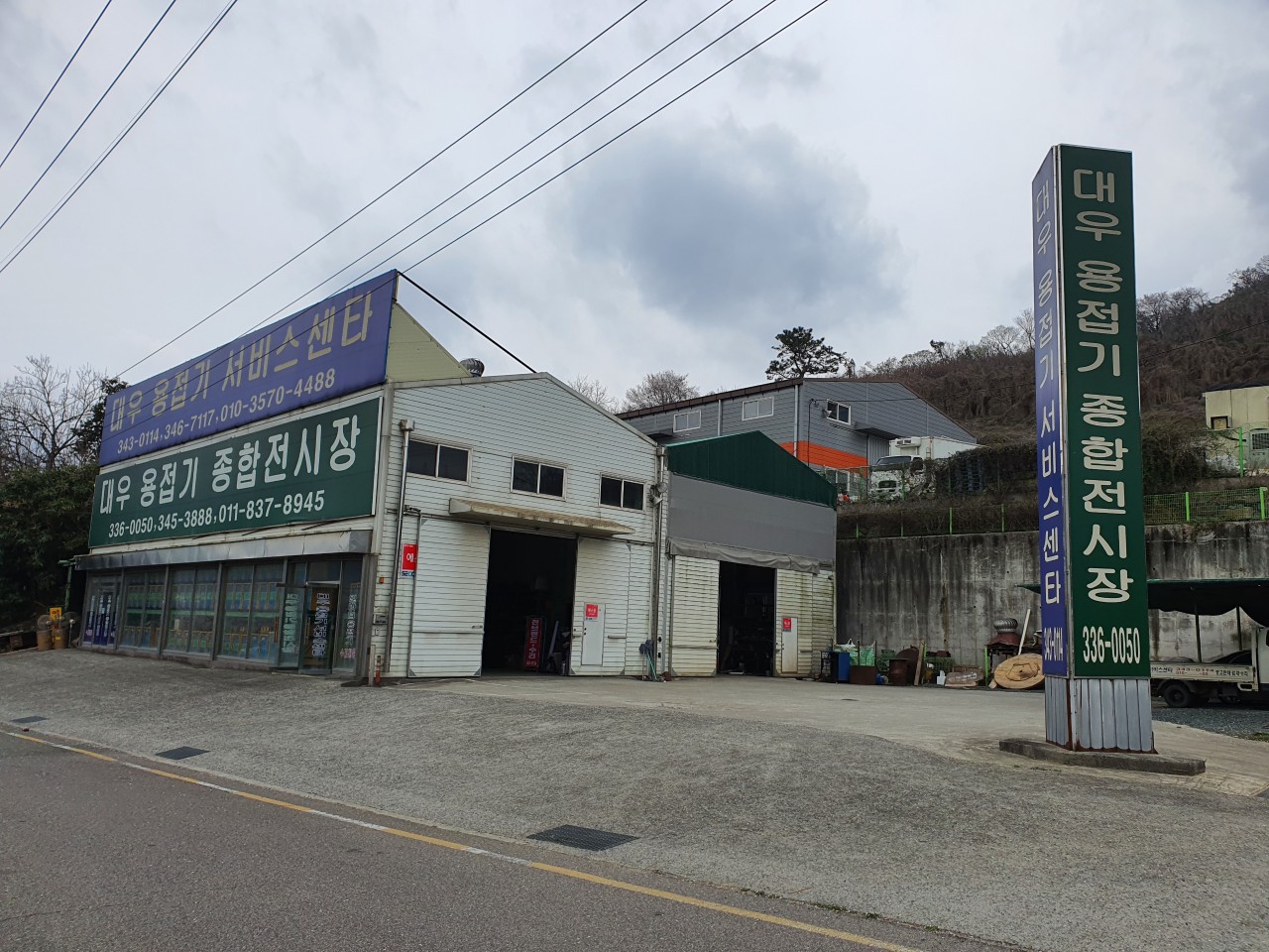 대우용접기종합전시장