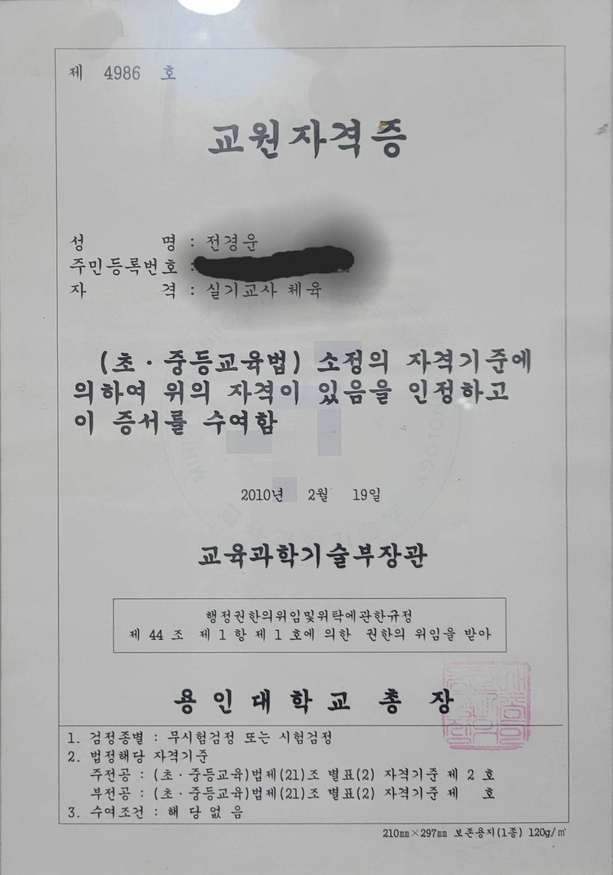 용인대명성합기도
