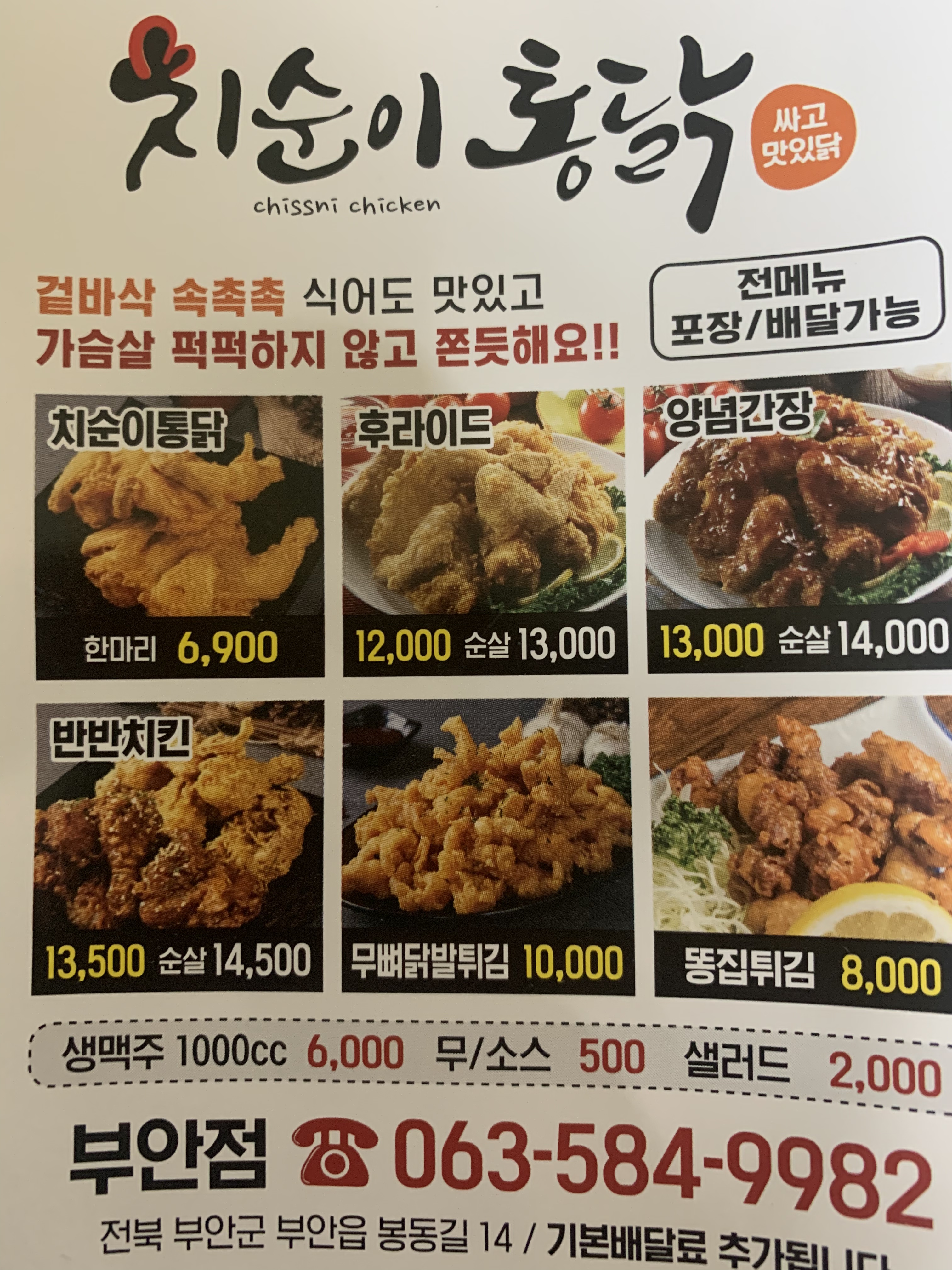 치순이통닭 부안점