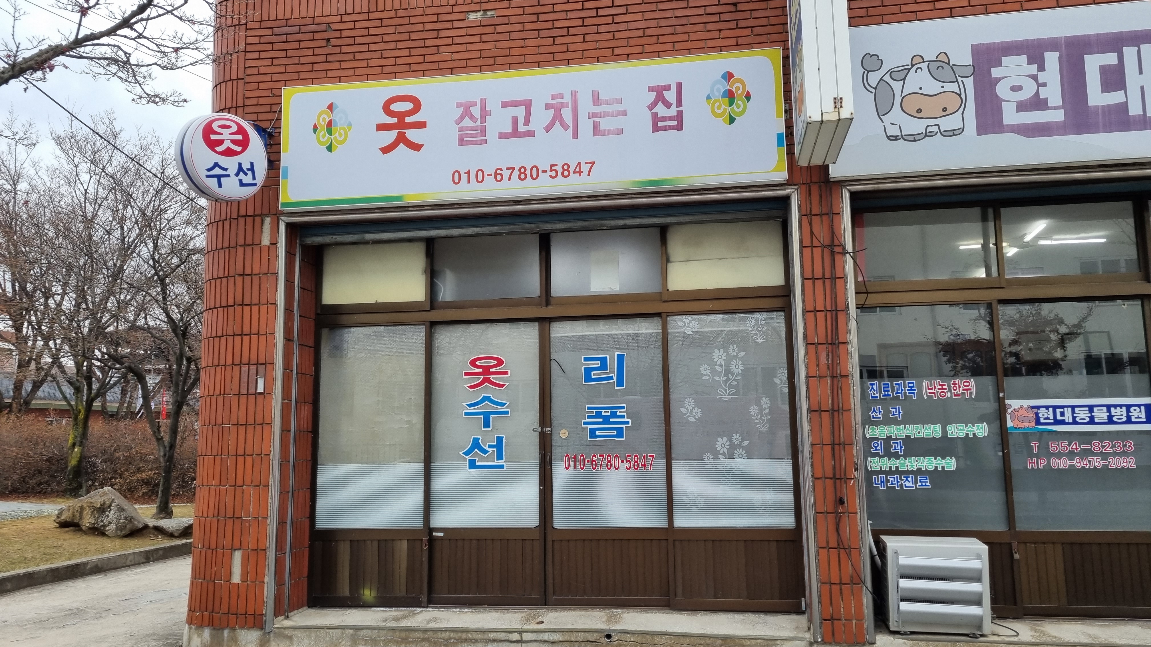 옷잘고치는집