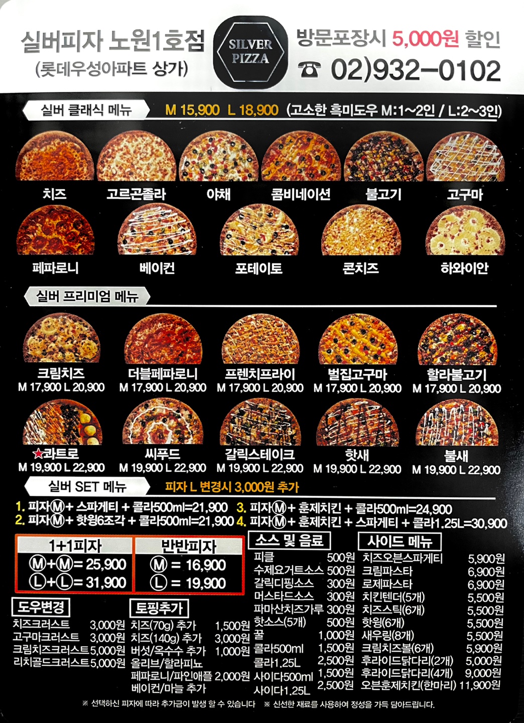실버피자 노원점