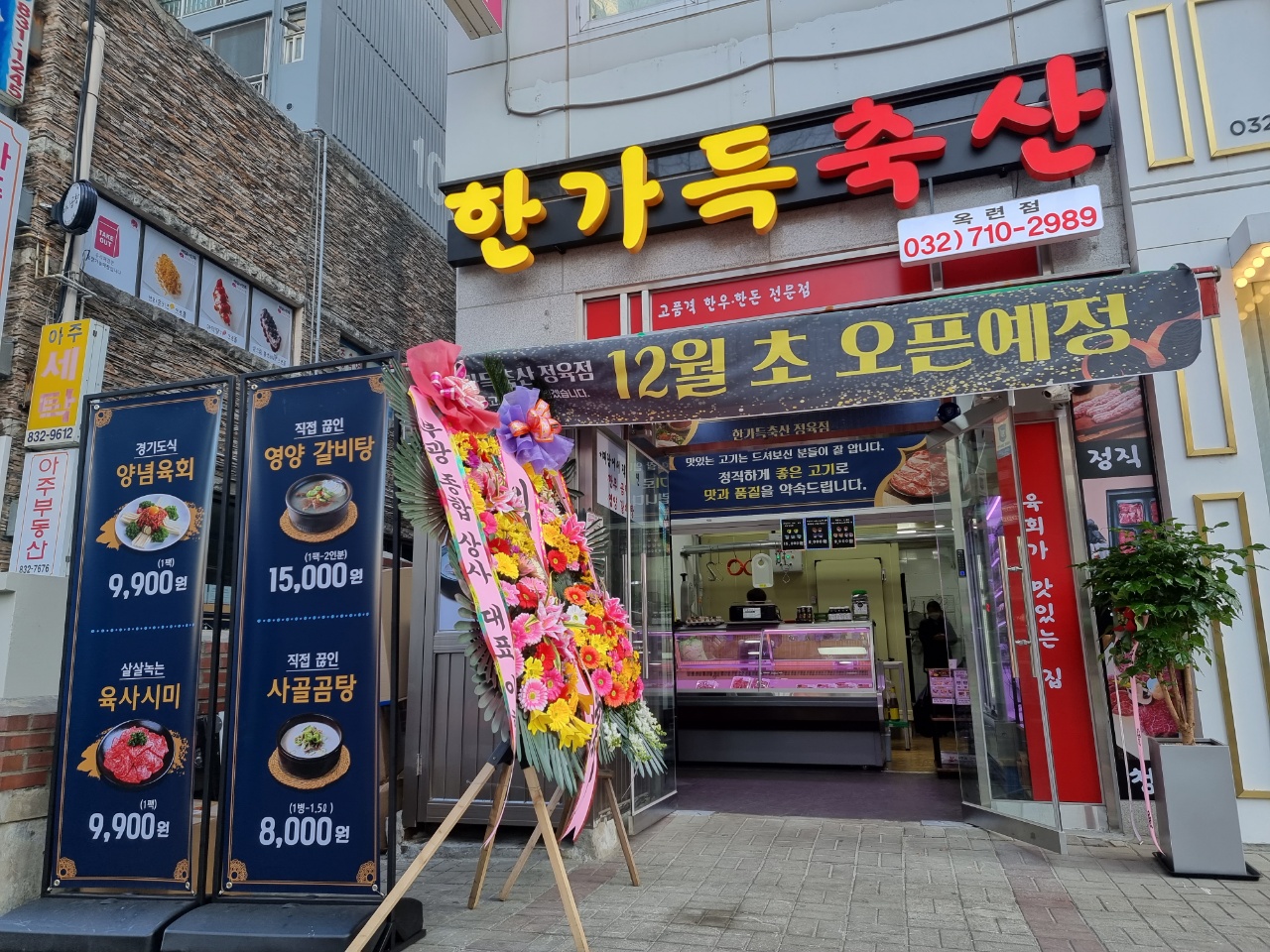 한가득축산 옥련점