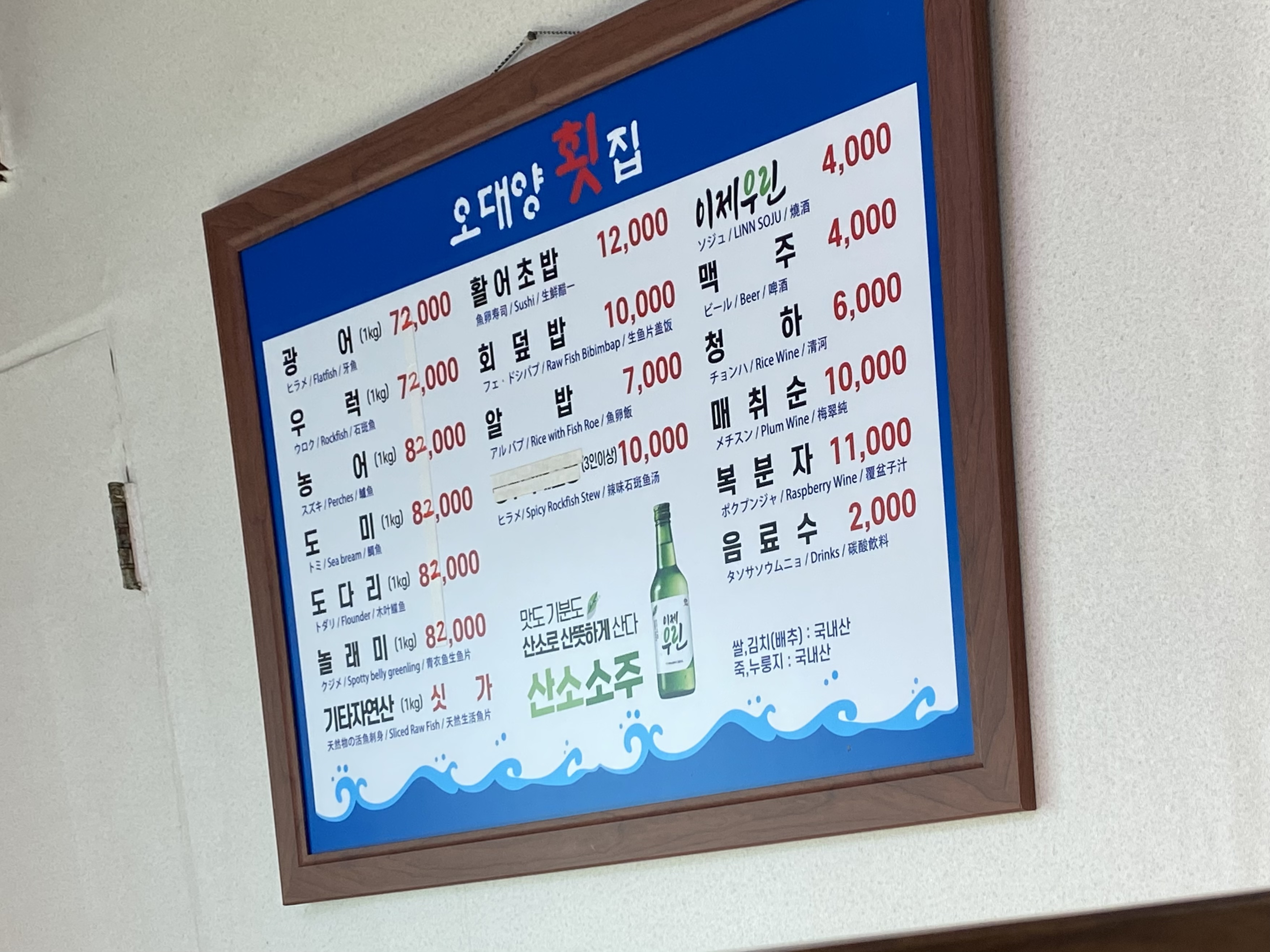 오대양회집