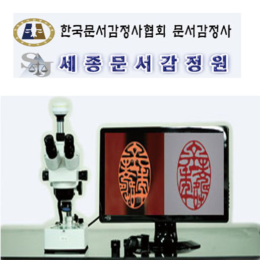 세종문서감정원 대표 이미지