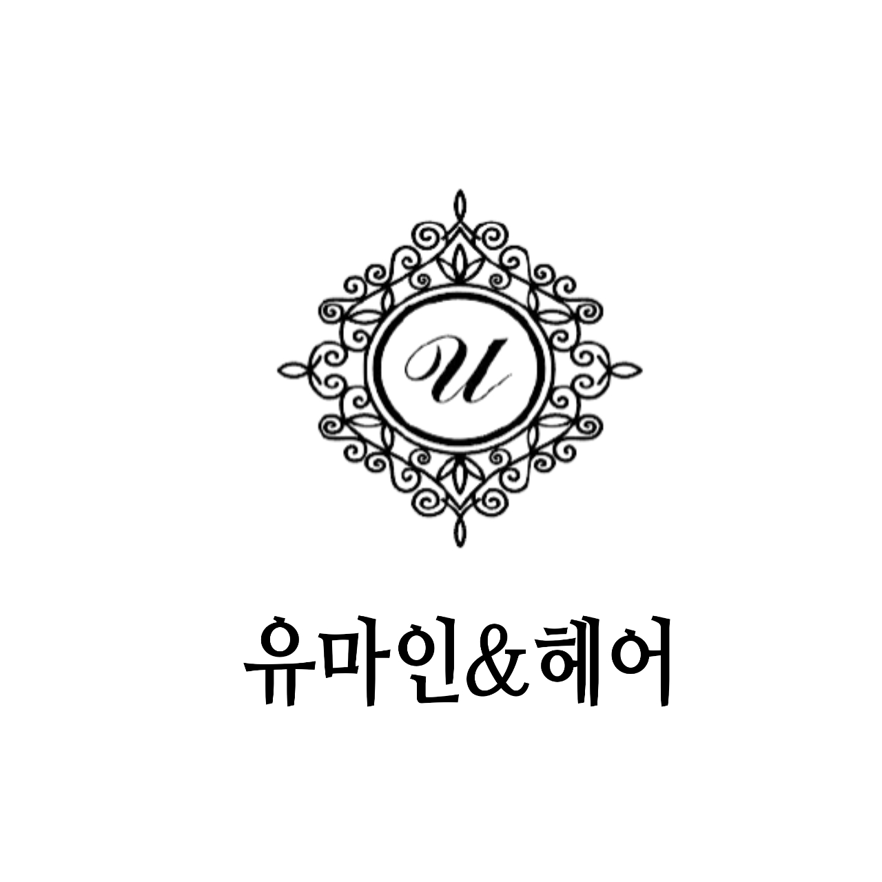 유마인&헤어