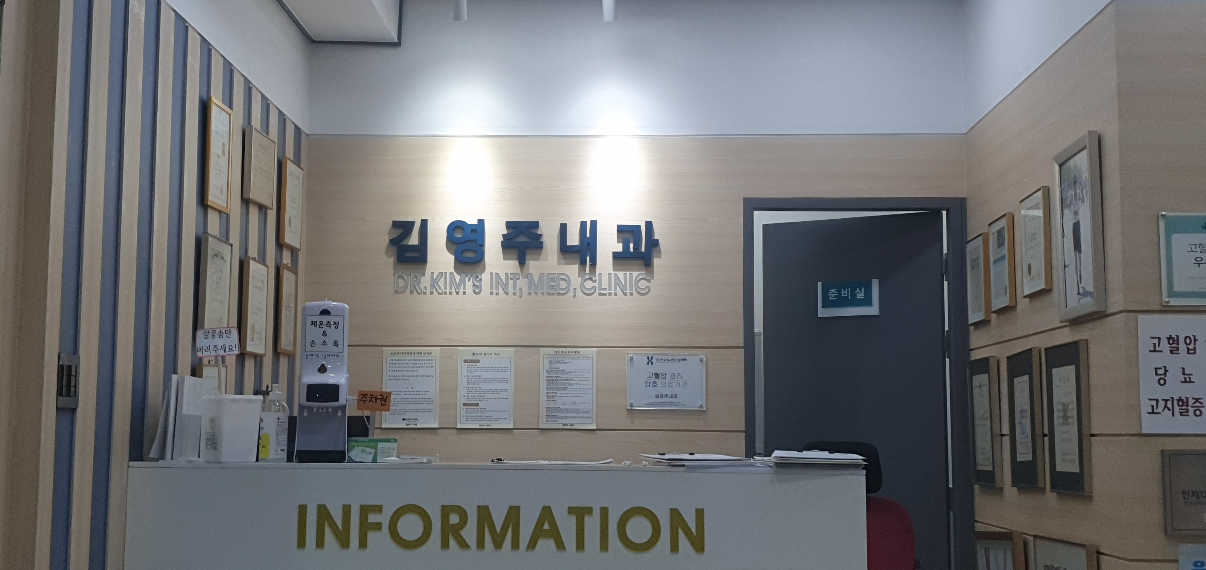 김영주내과의원