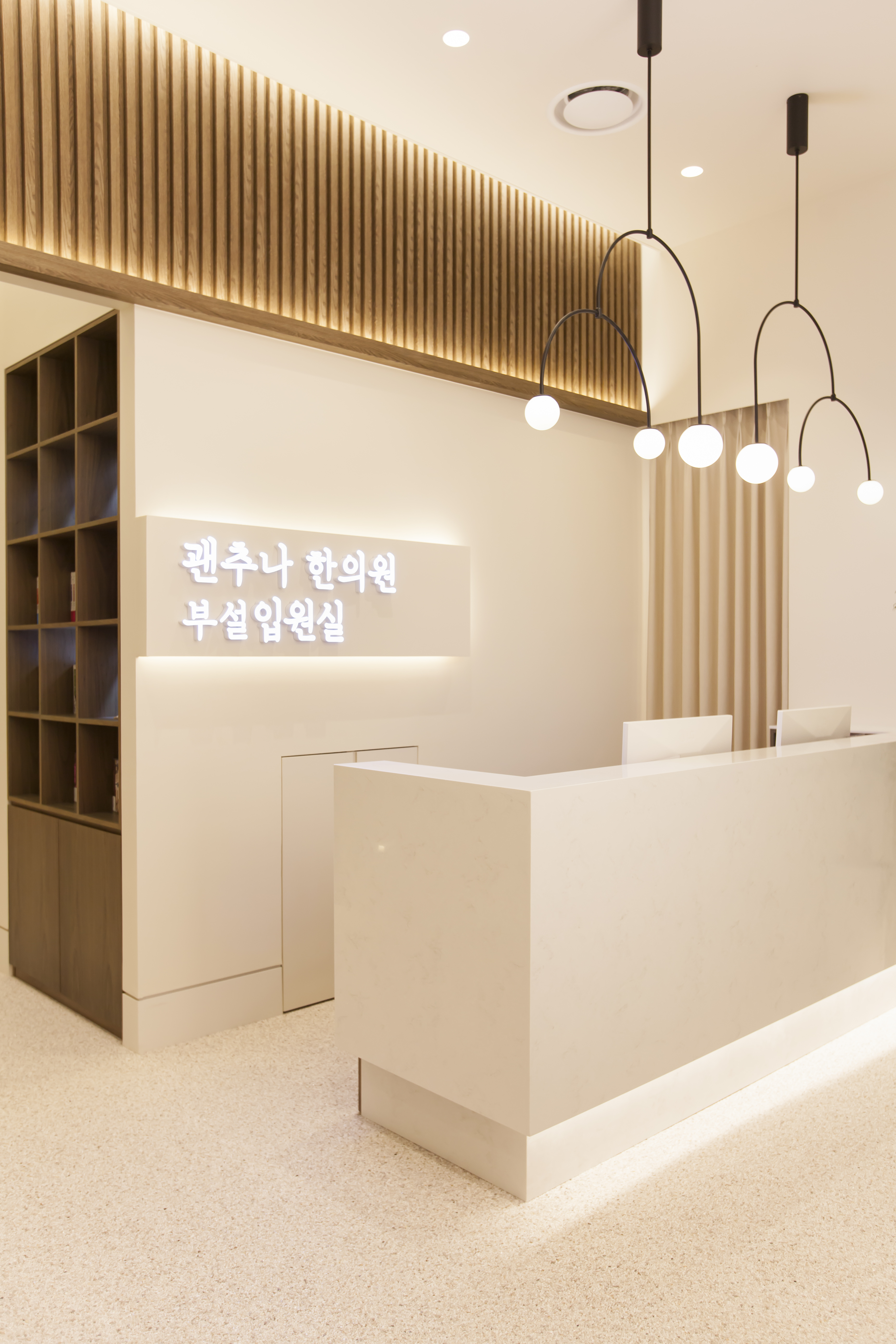 성복365괜추나한의원 부설 입원실