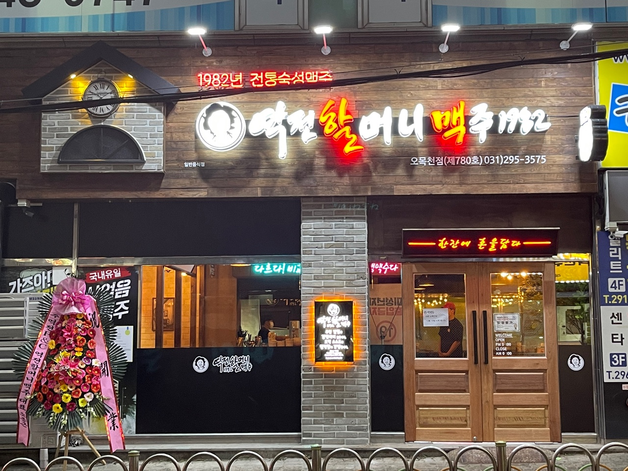 역전할머니맥주 수원오목천점