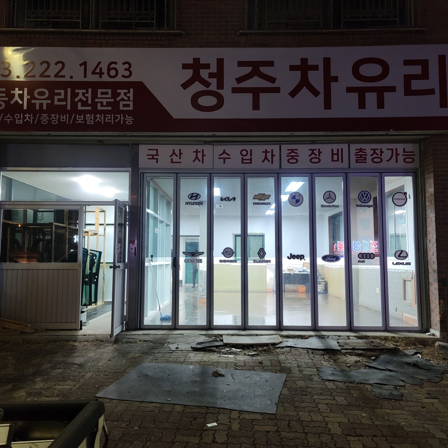 청주차유리 대표 이미지
