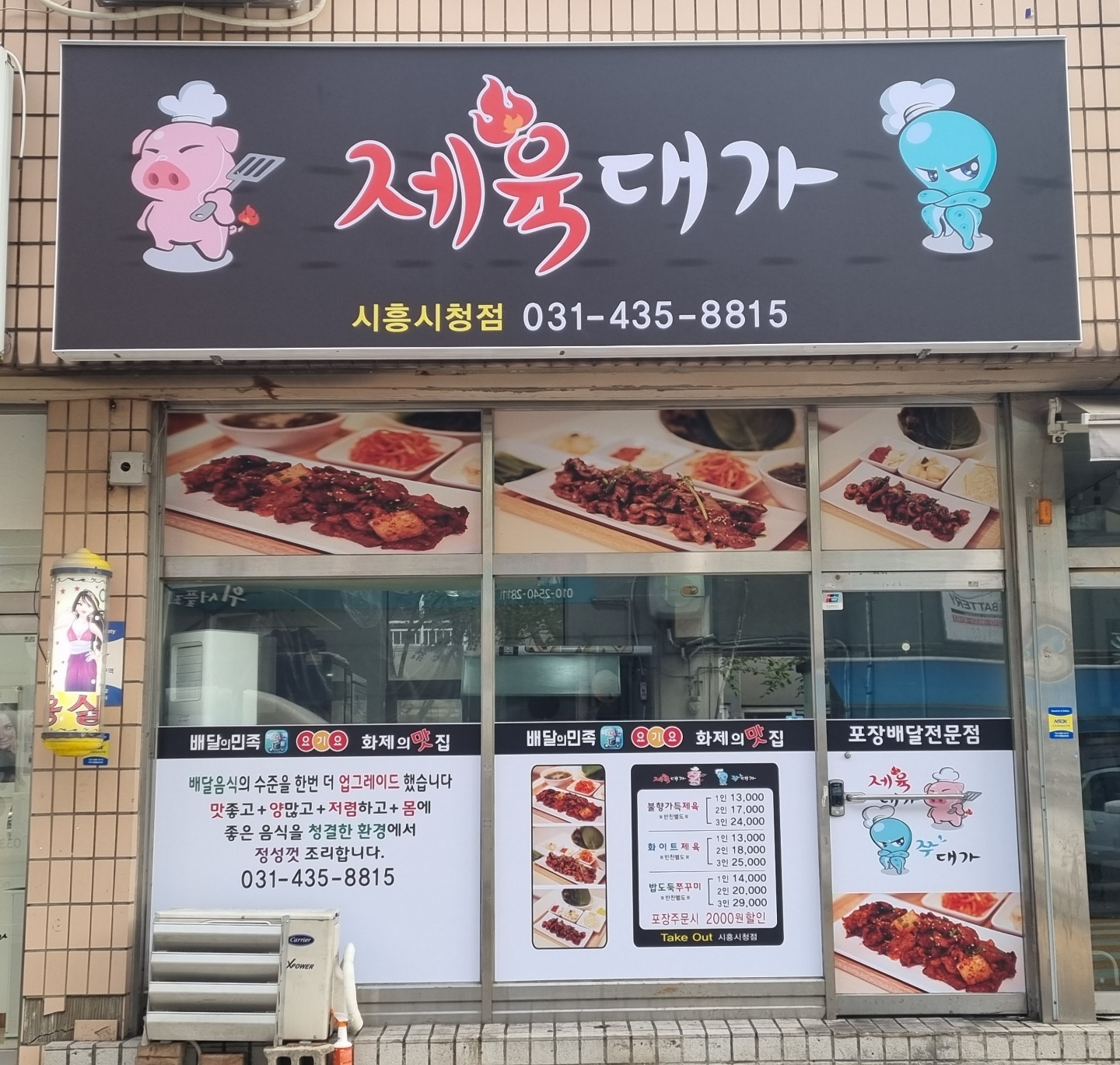 제육대가