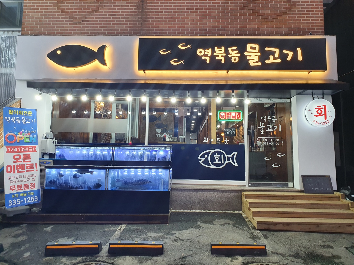 역북동물고기