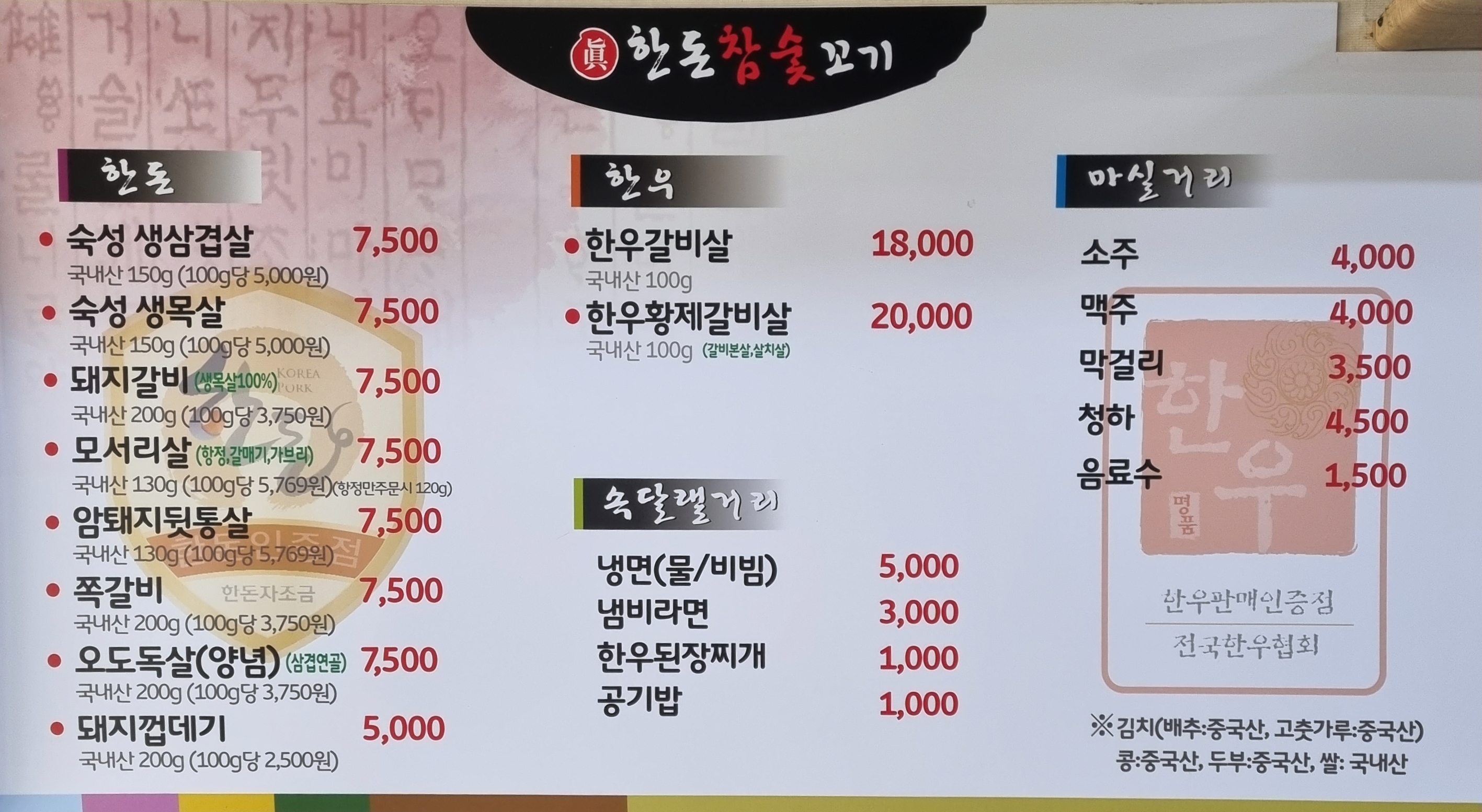 진 한돈참숯꼬기 비산점