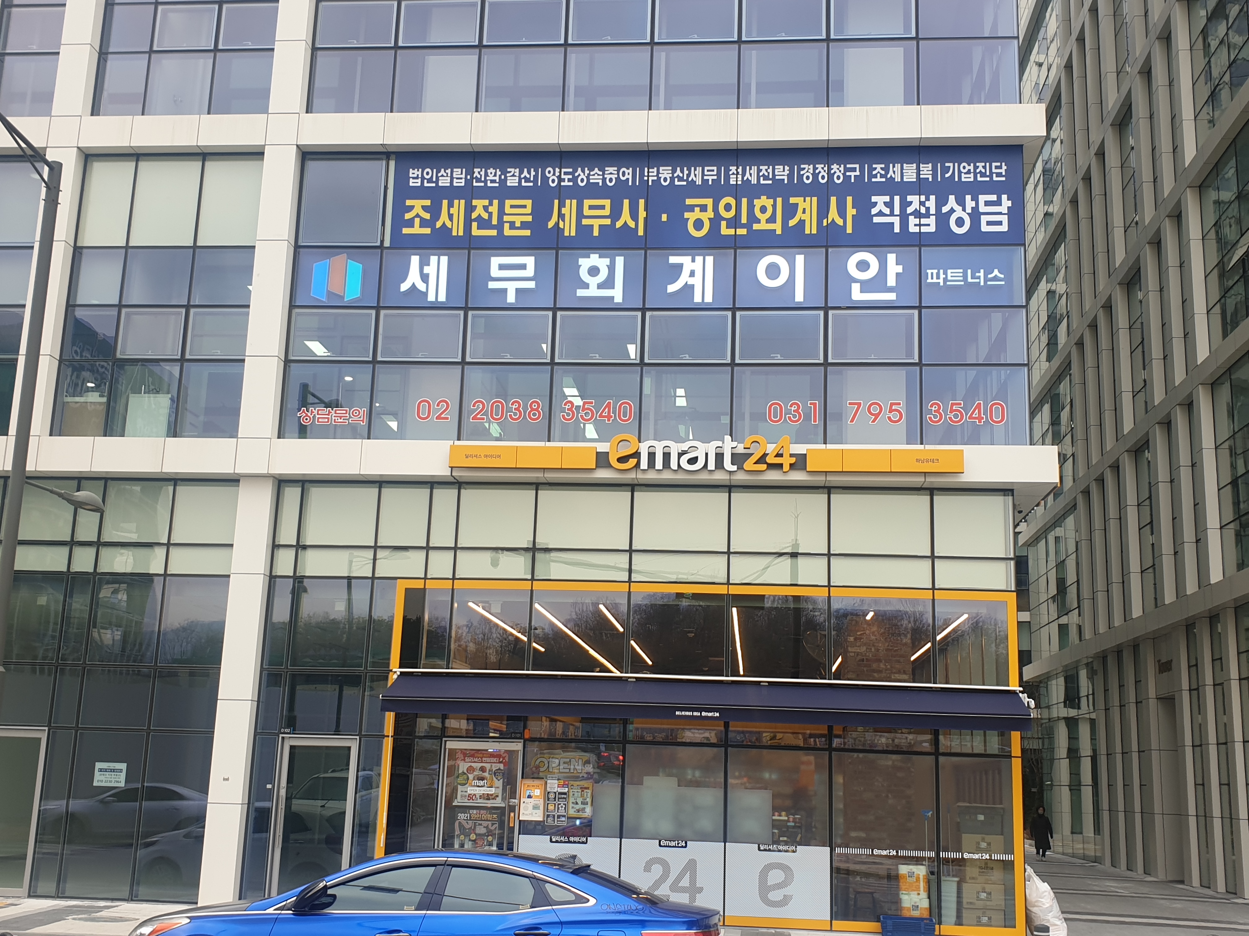 세무회계이안파트너스 대표 이미지