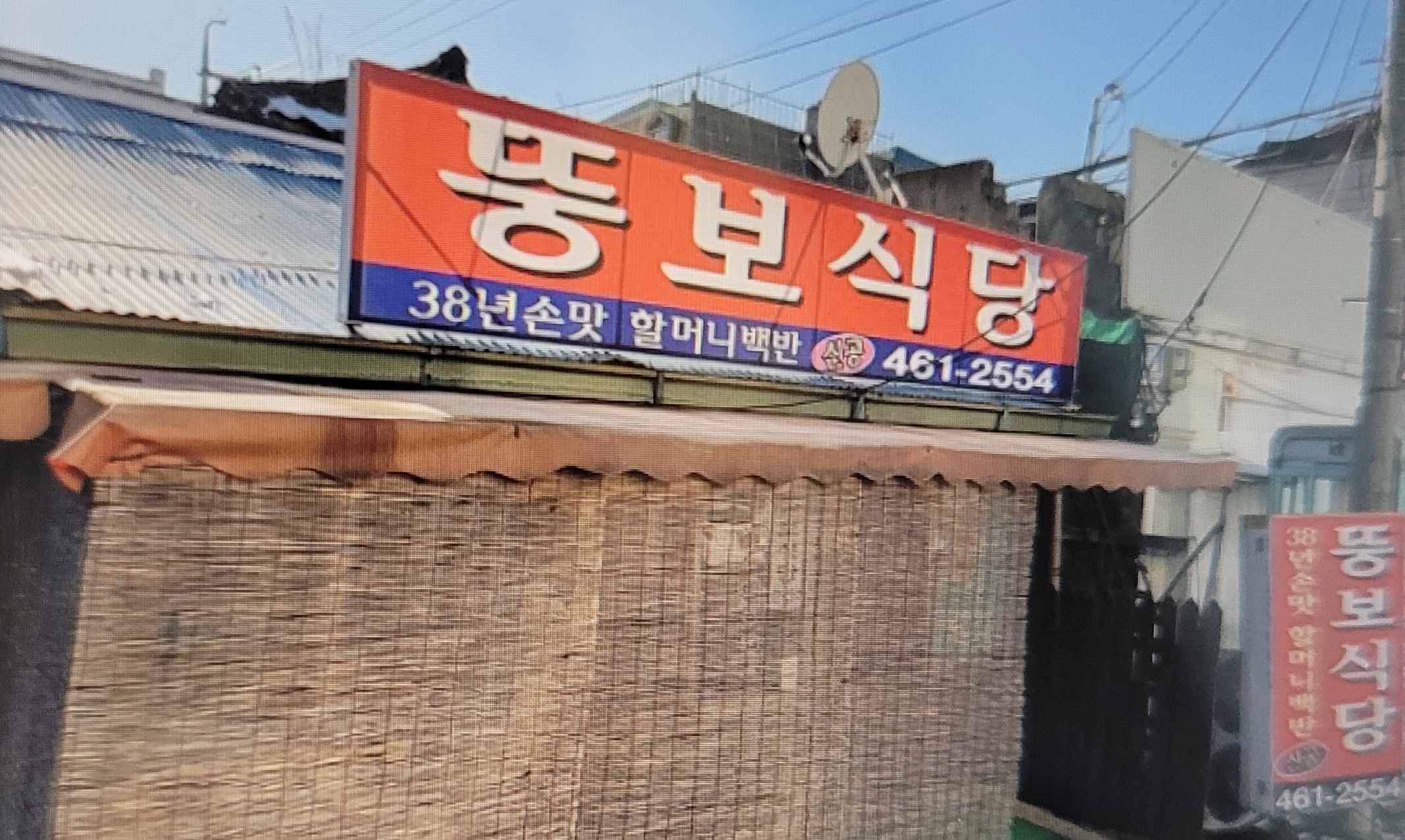 뚱보식당