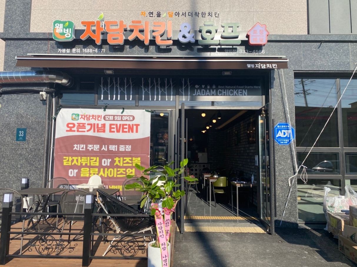 자담치킨 용인양지점