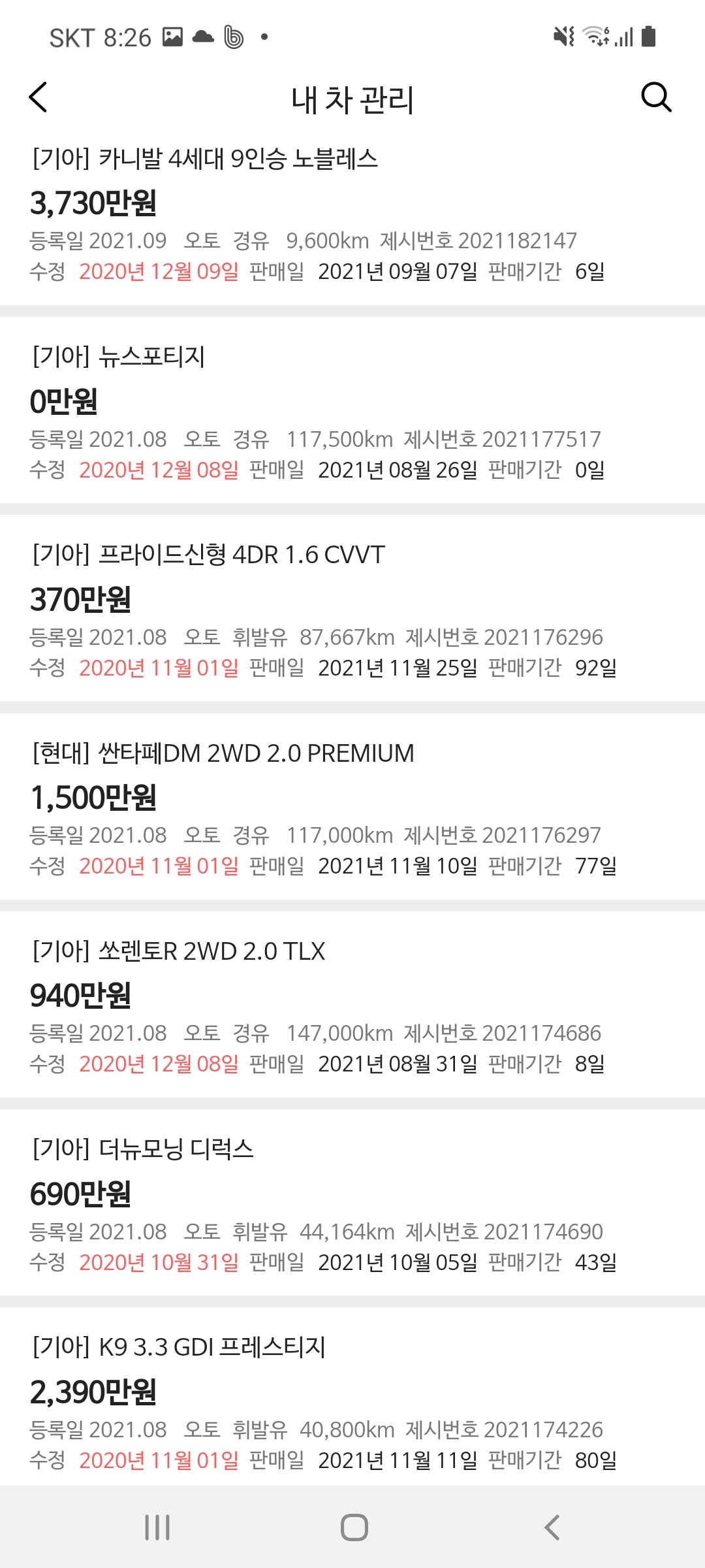 의정부중고차매매상사