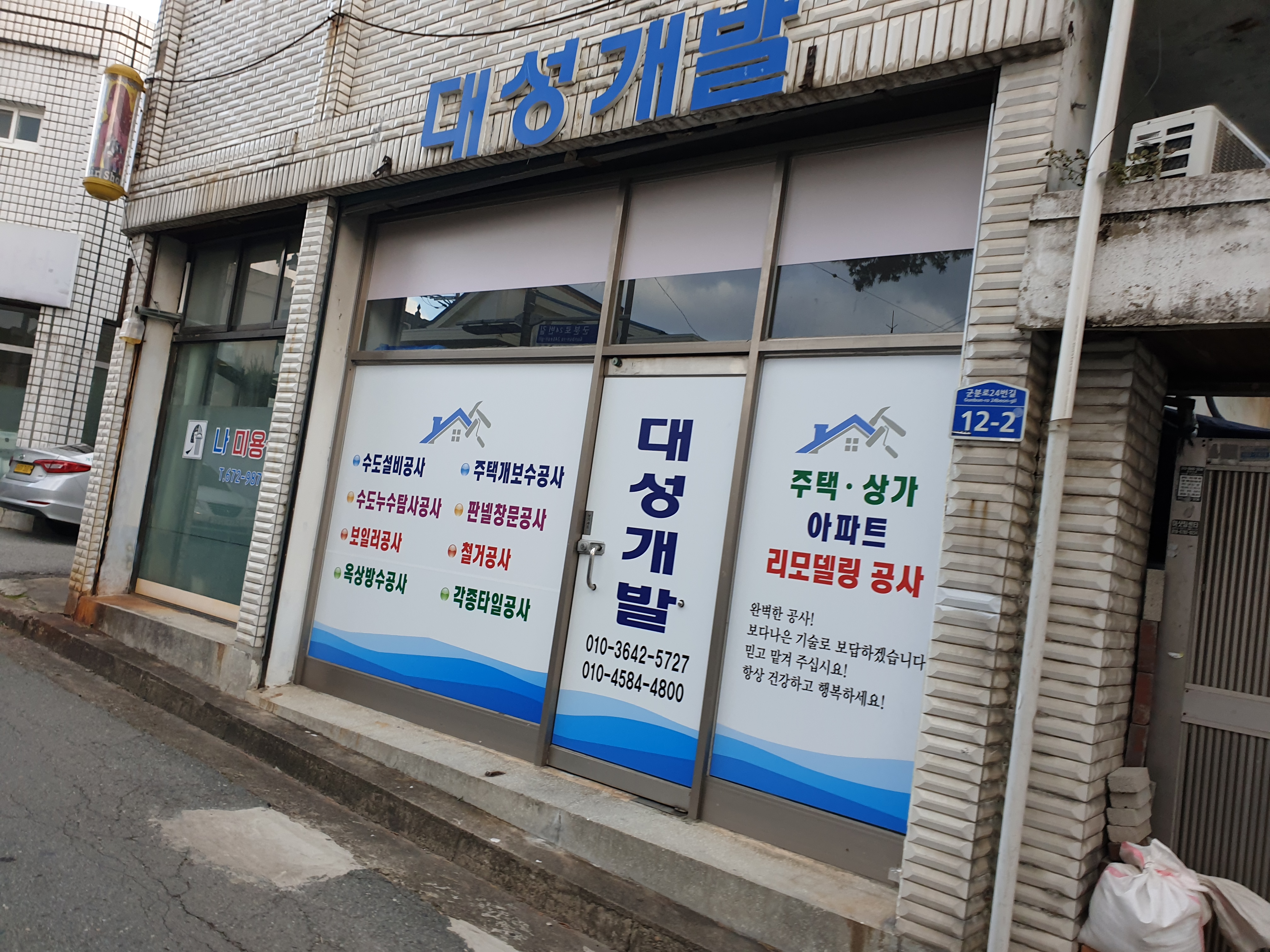 대성개발