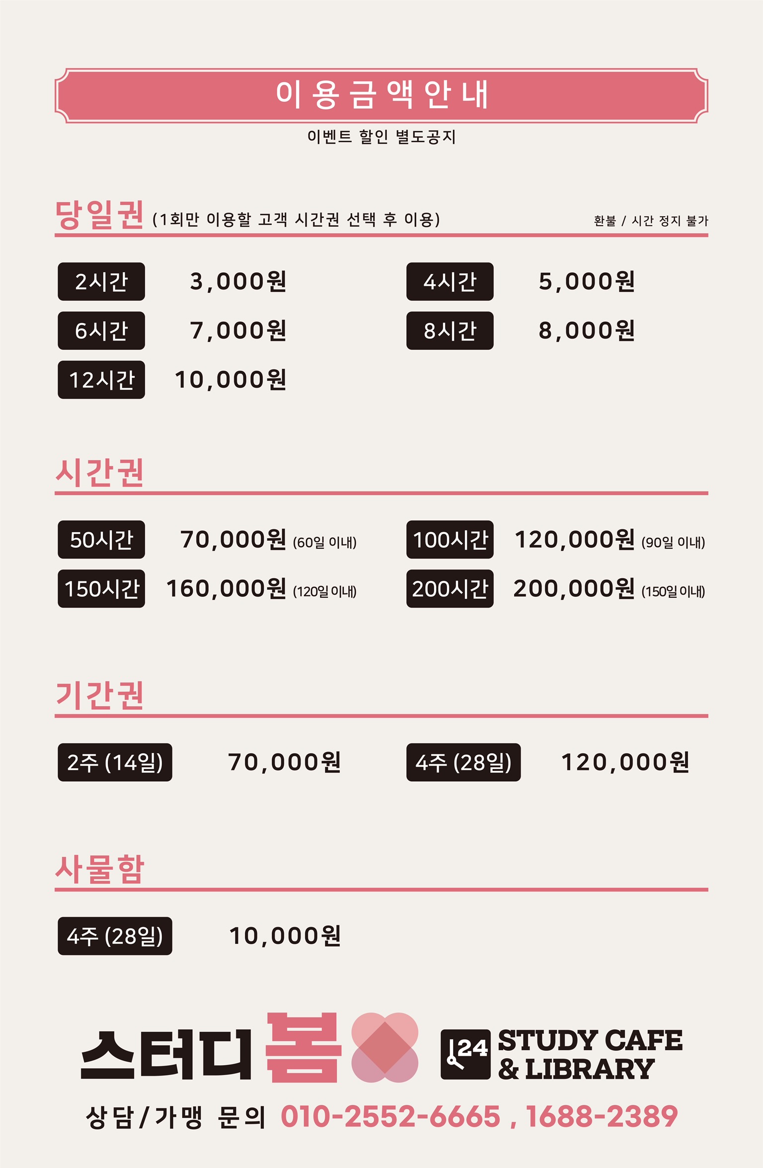 스터디봄카페 울산대현점 대표이미지