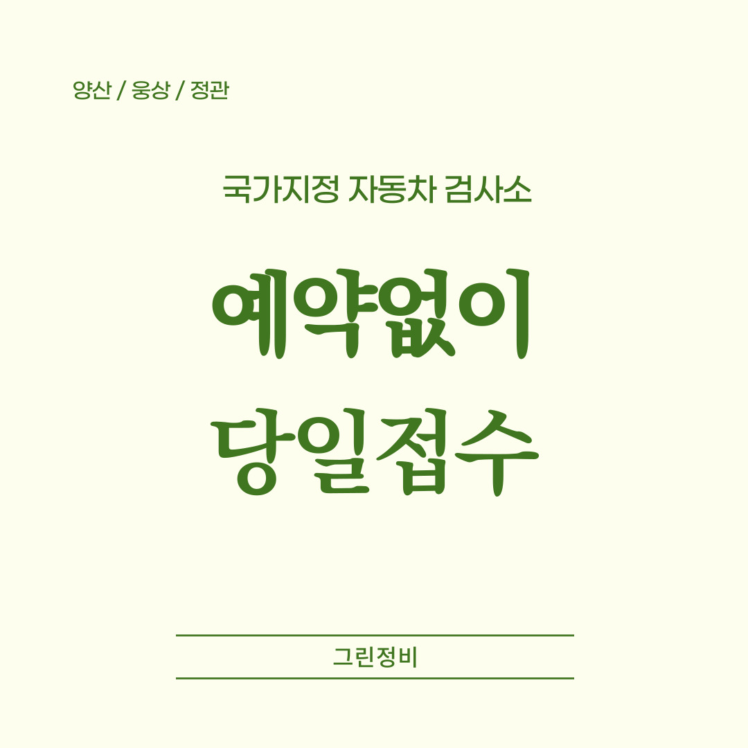 그린정비