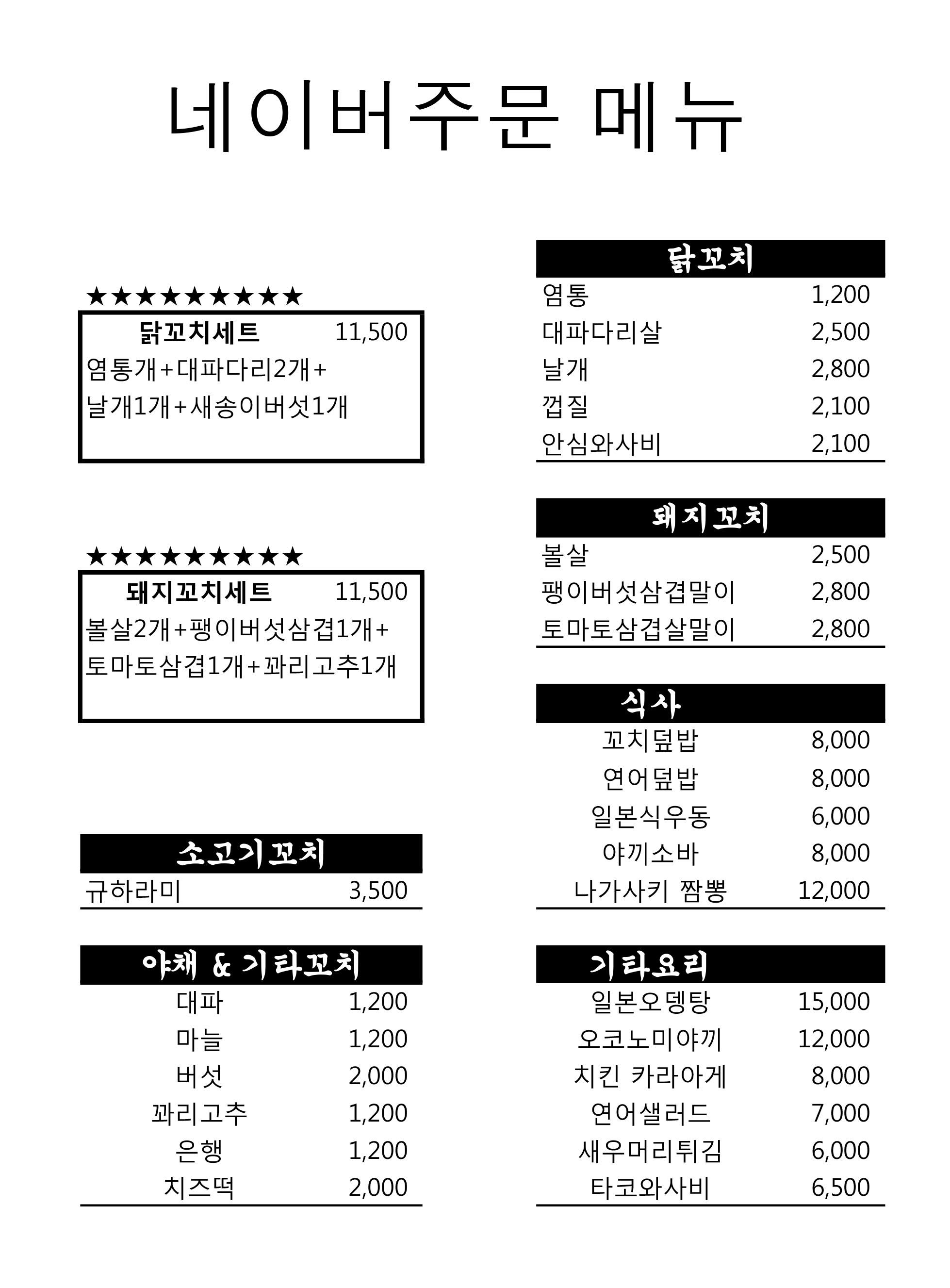 심야식탐2호점