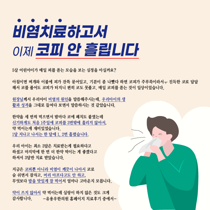 유용우한의원