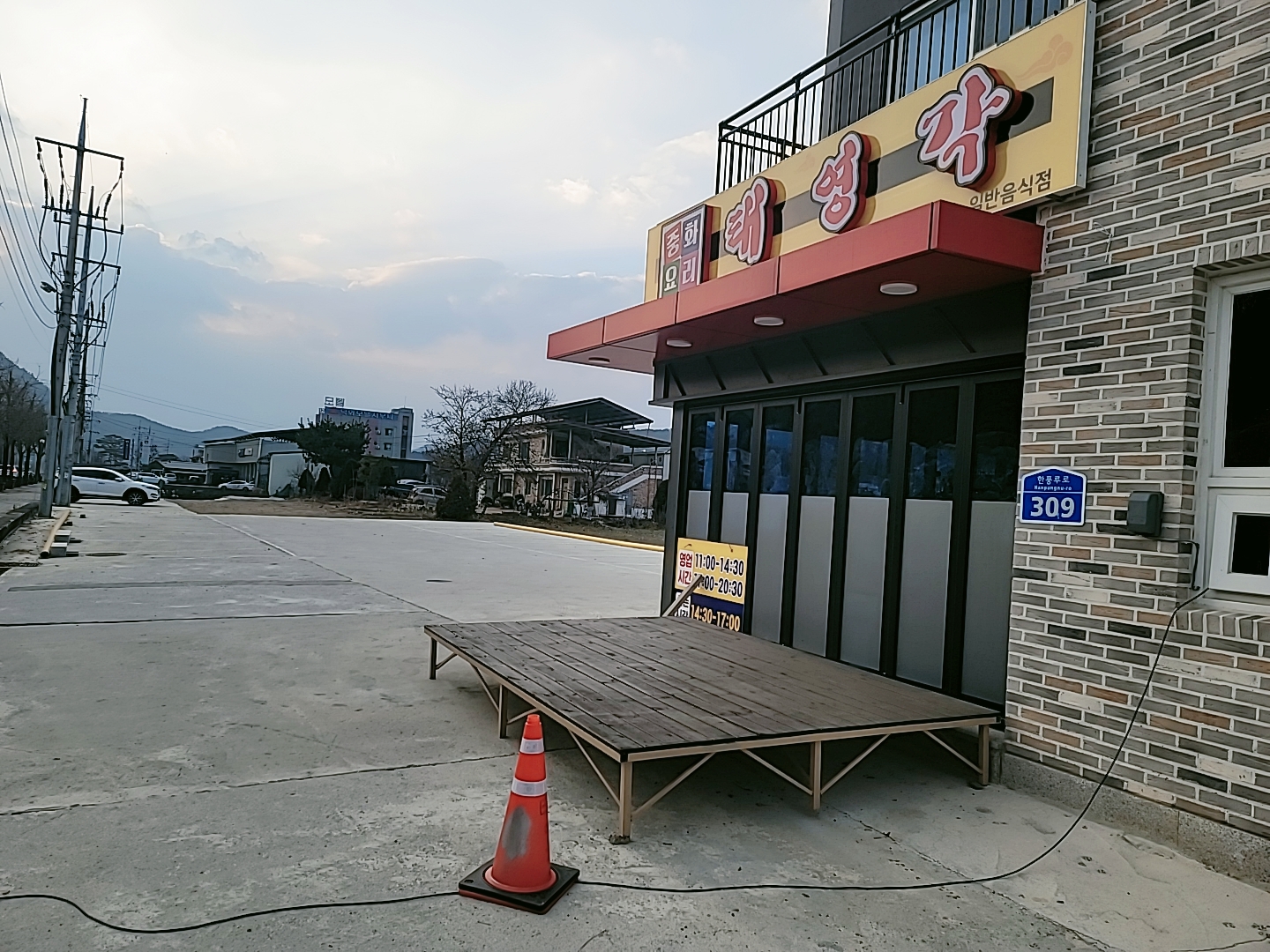 태영각