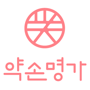 약손명가 한티역점