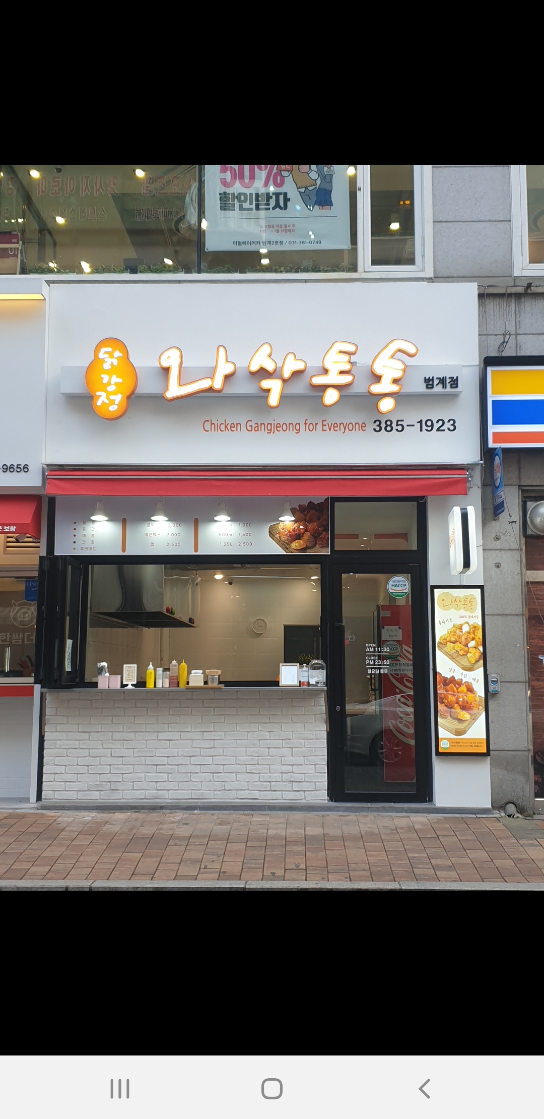 와삭통통 범계점