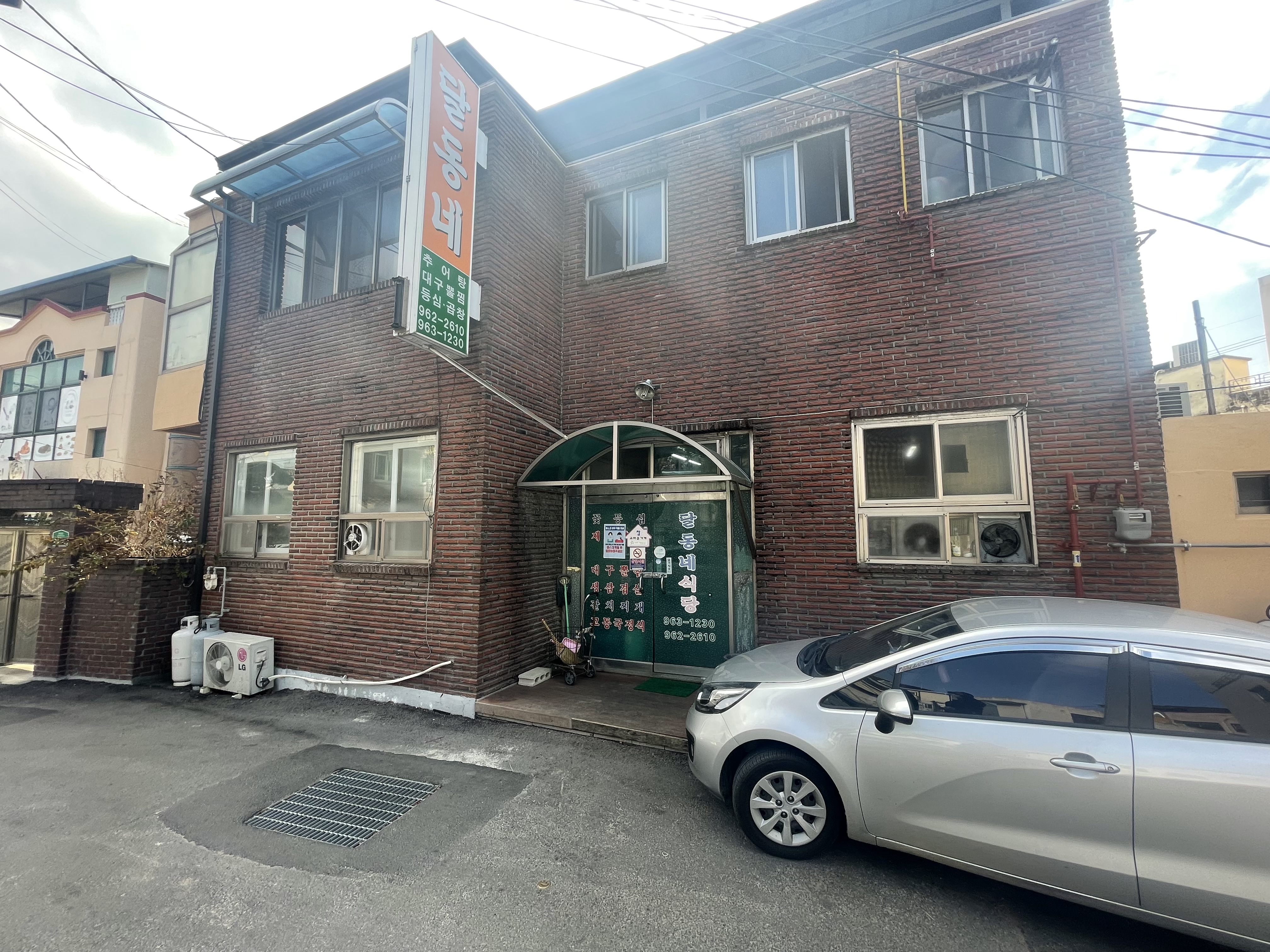 달동네식당