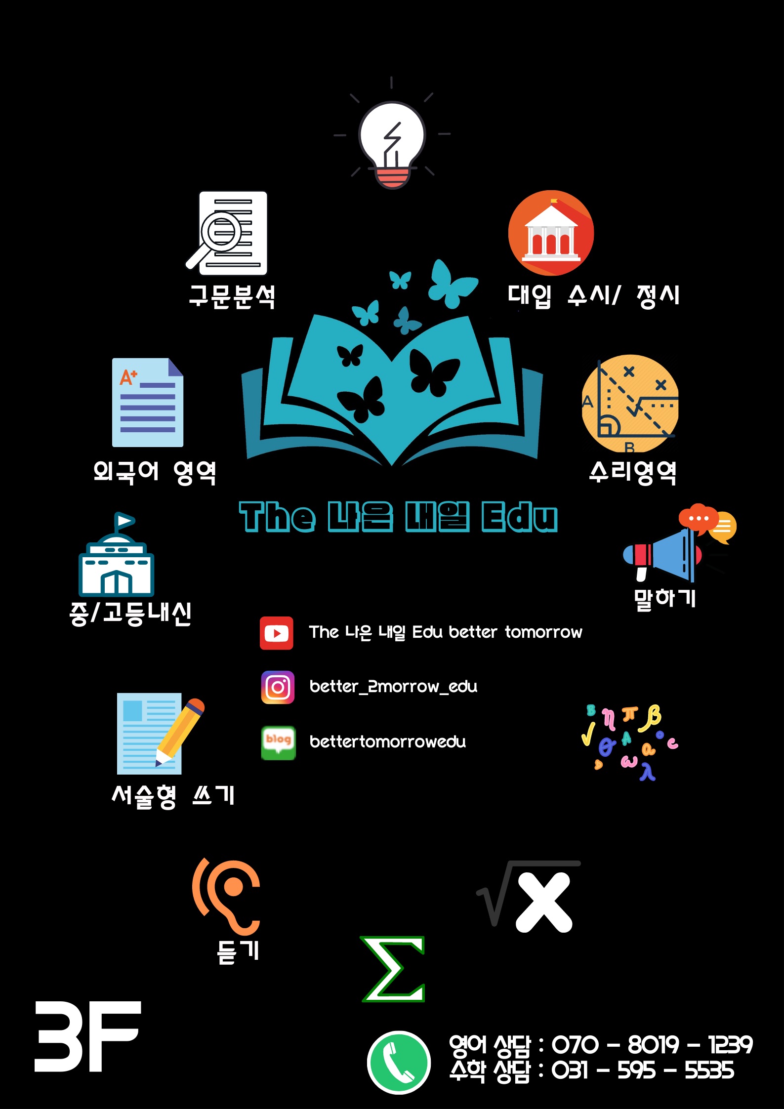 더나은내일에듀