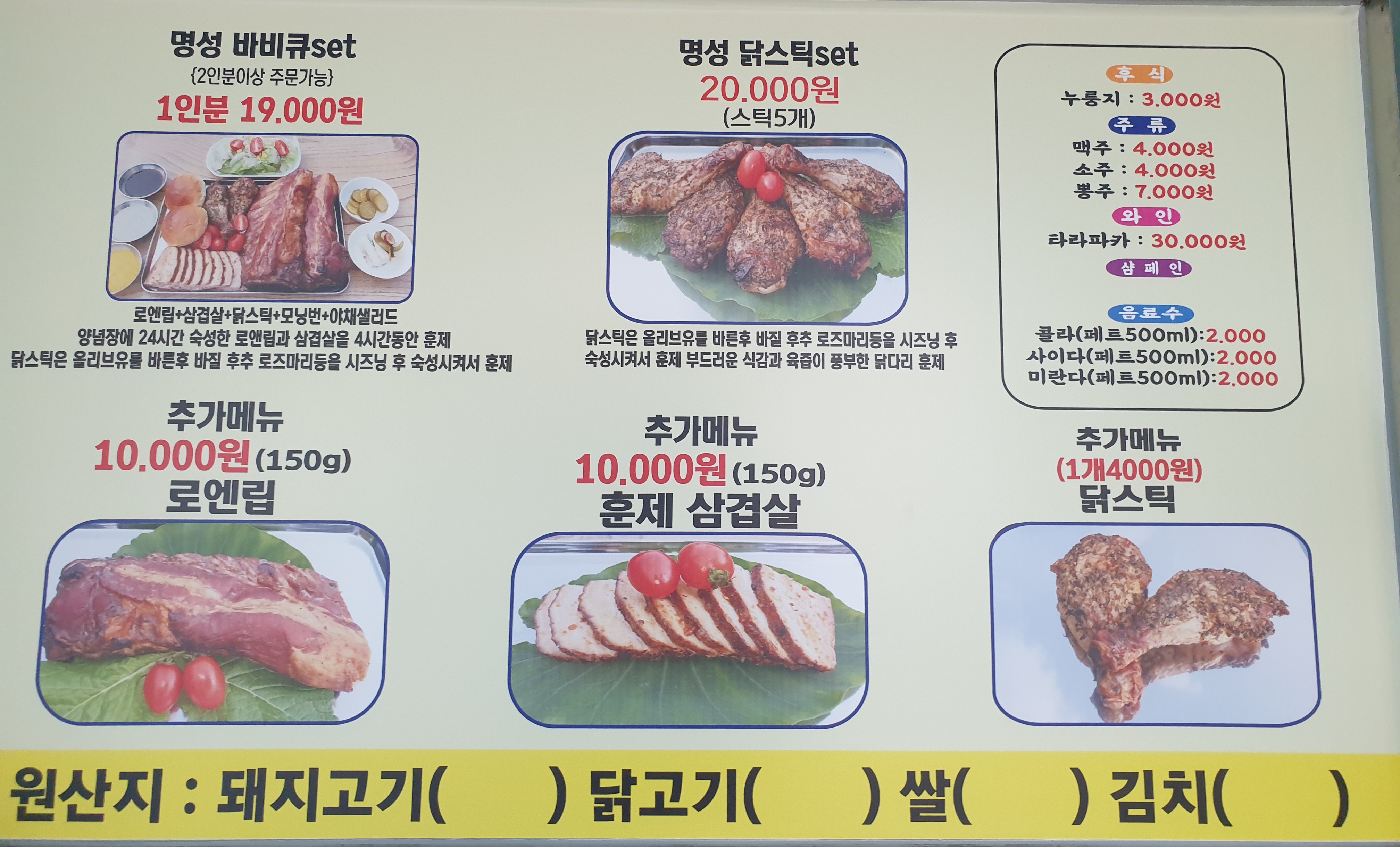명성바비큐