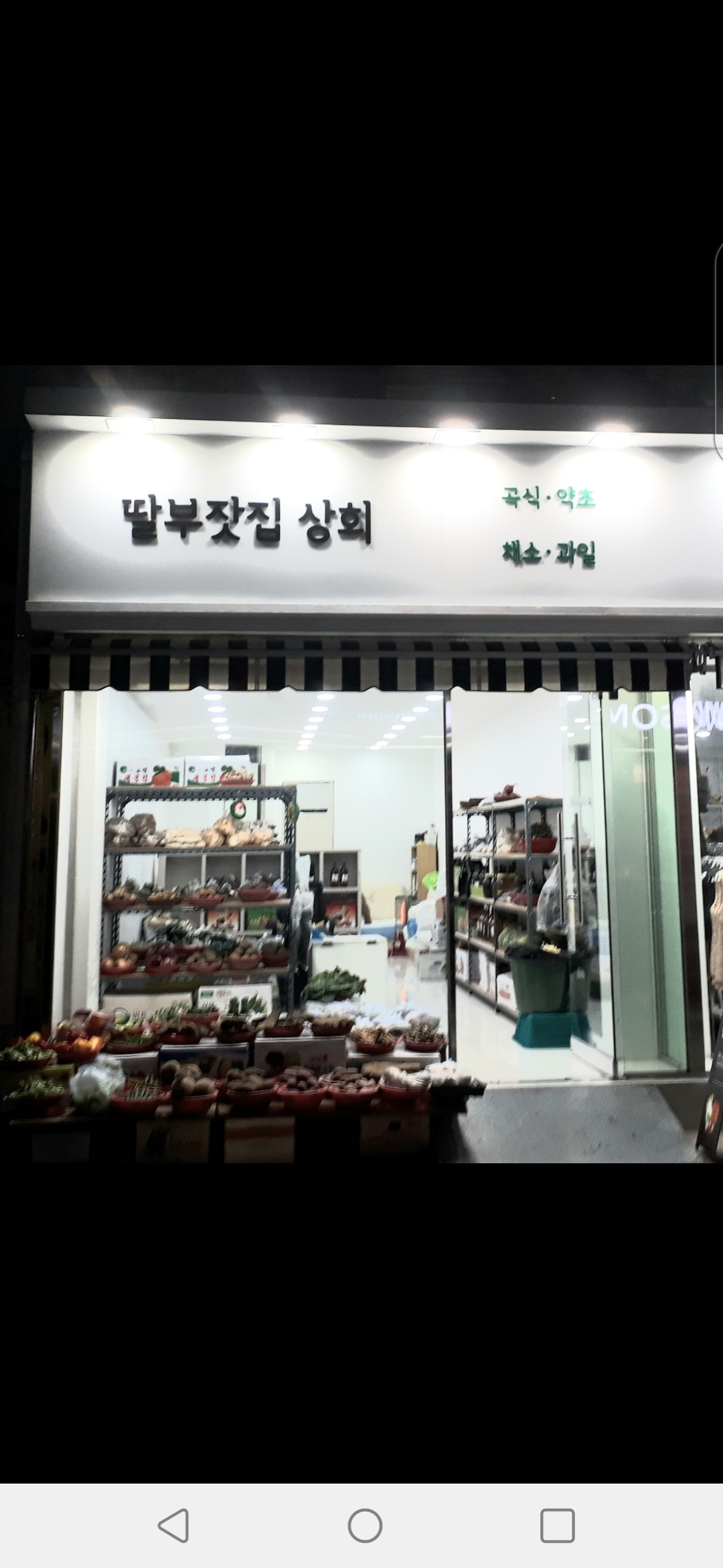 딸부잣집 상회