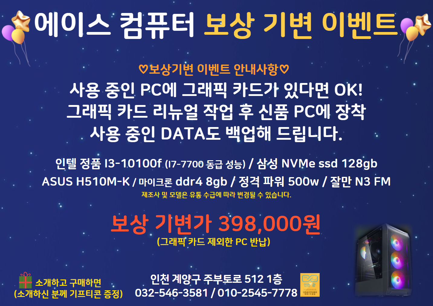 에이스컴퓨터