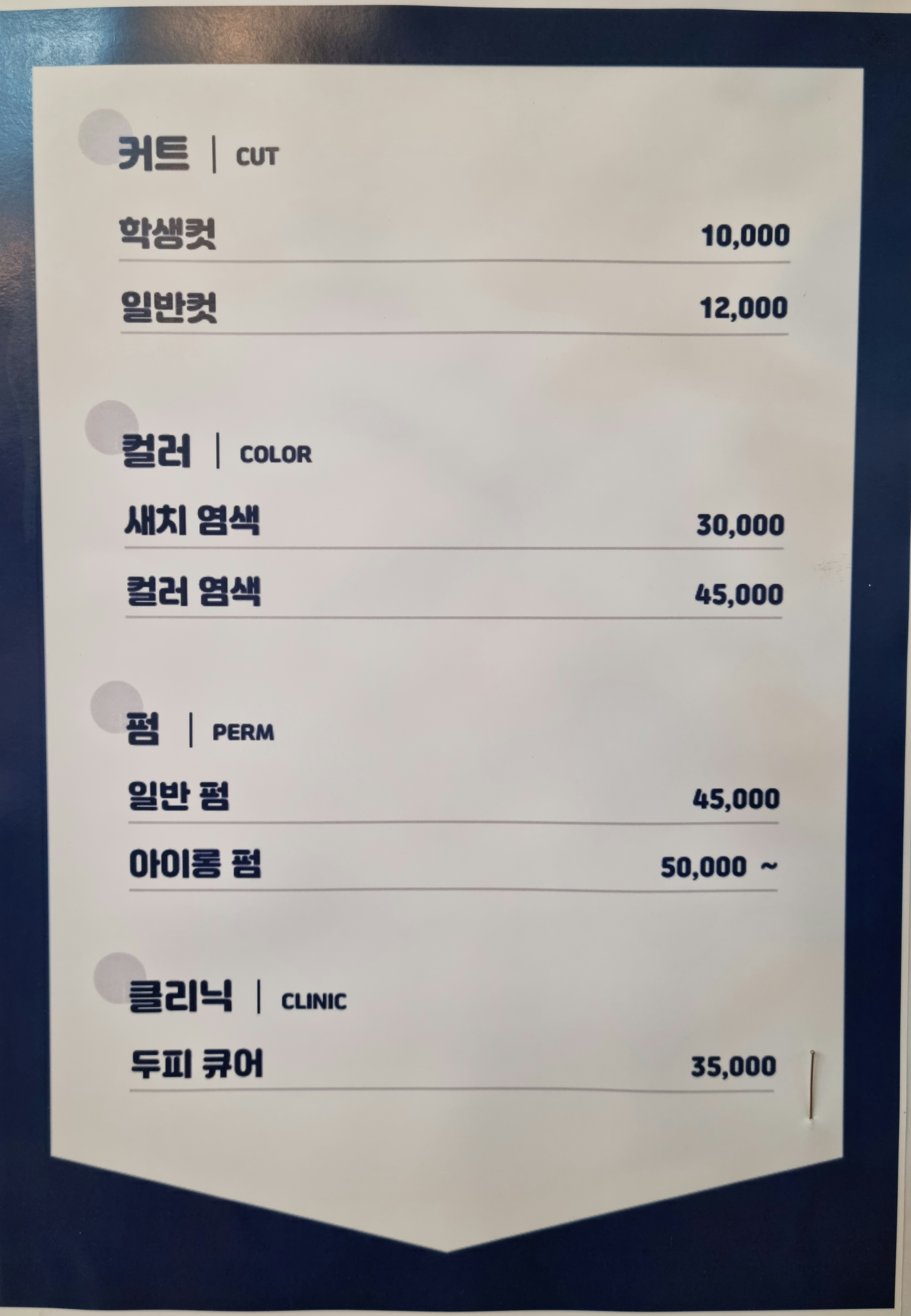 남성컷트전문점