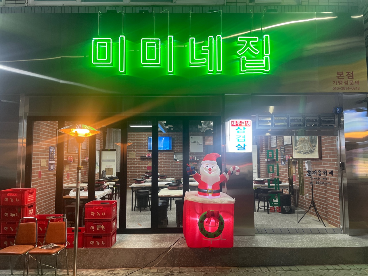 미미네집 본점