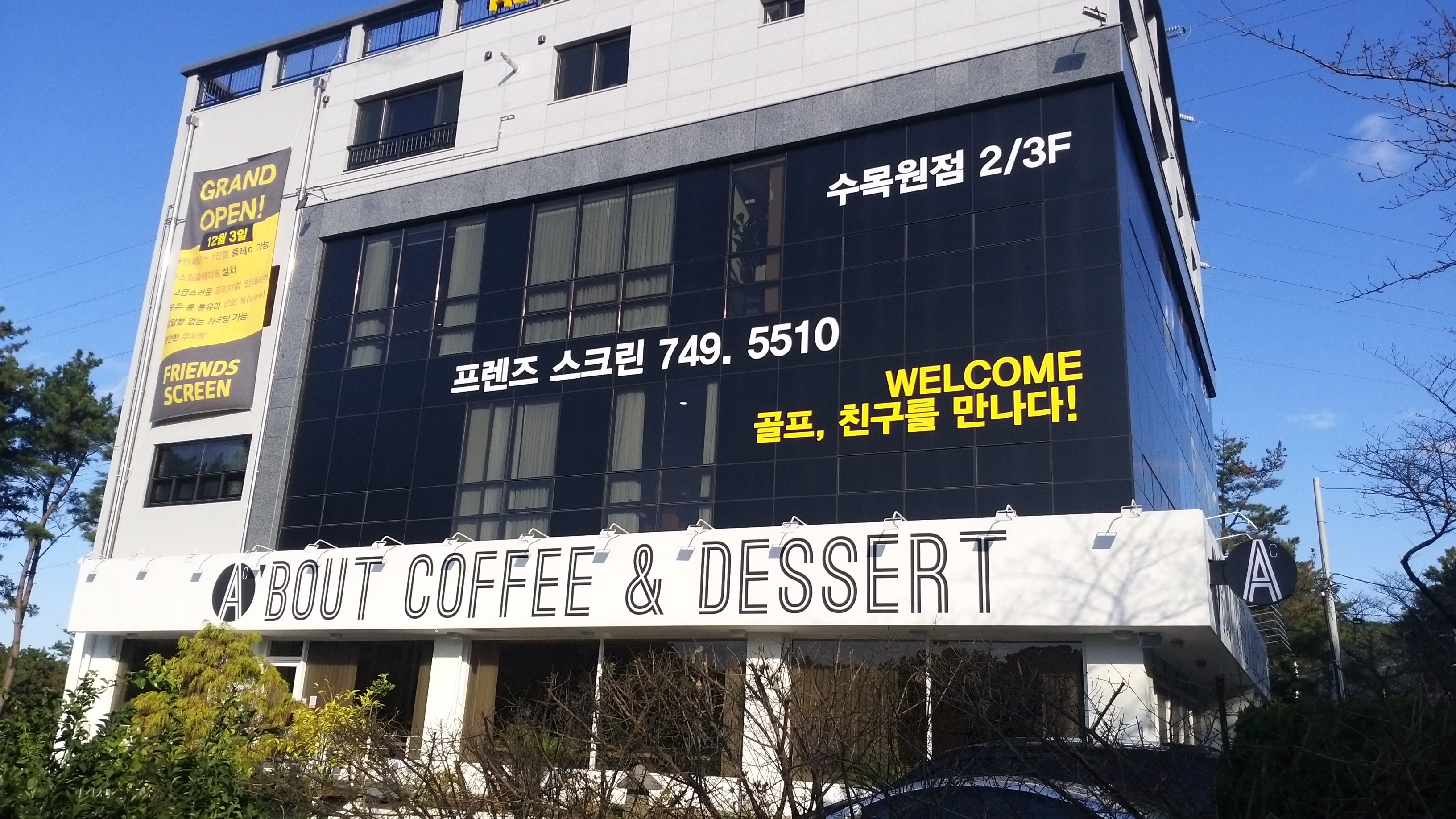 에이바우트커피 한라수목원점