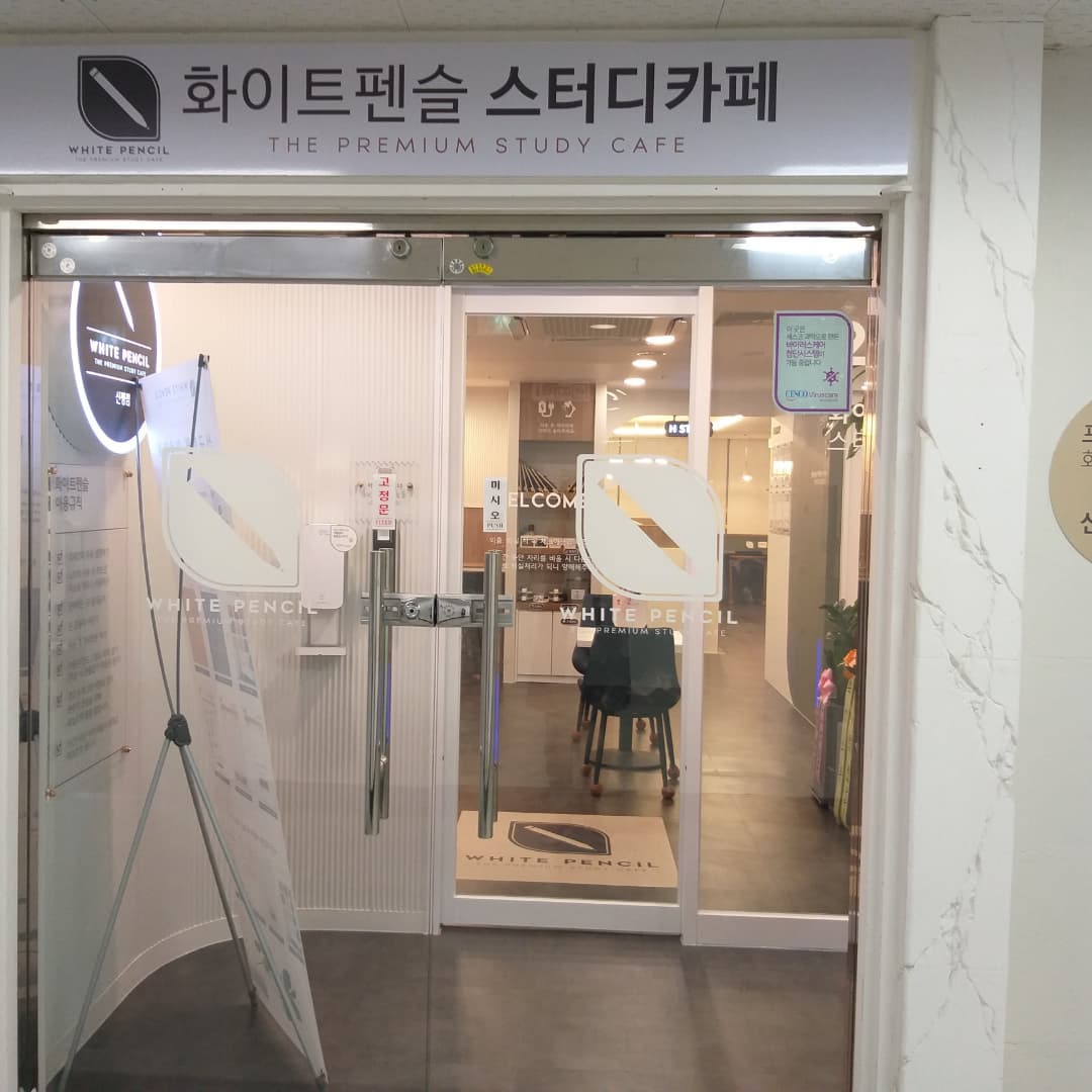 화이트펜슬스터디카페 신평점