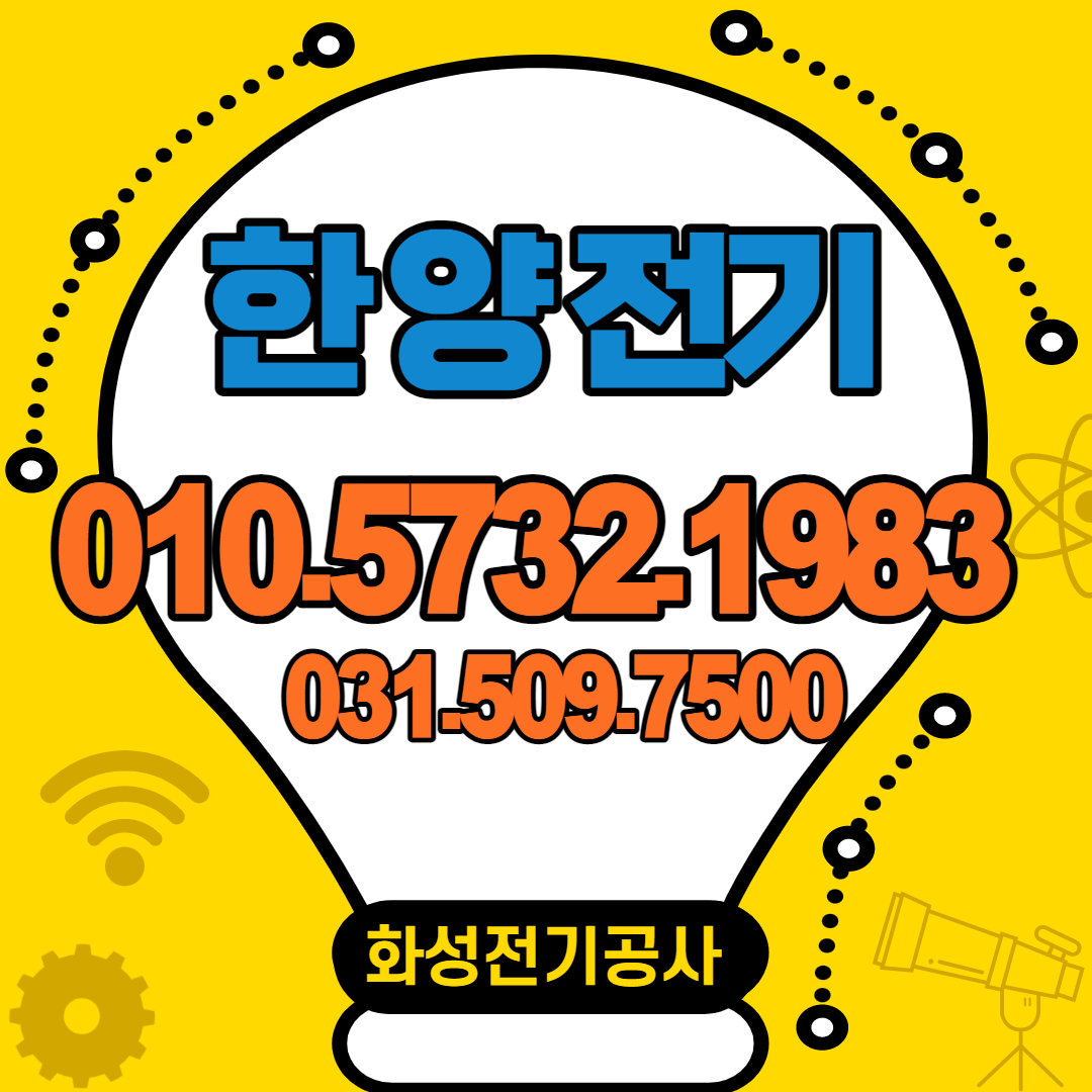 한양전기