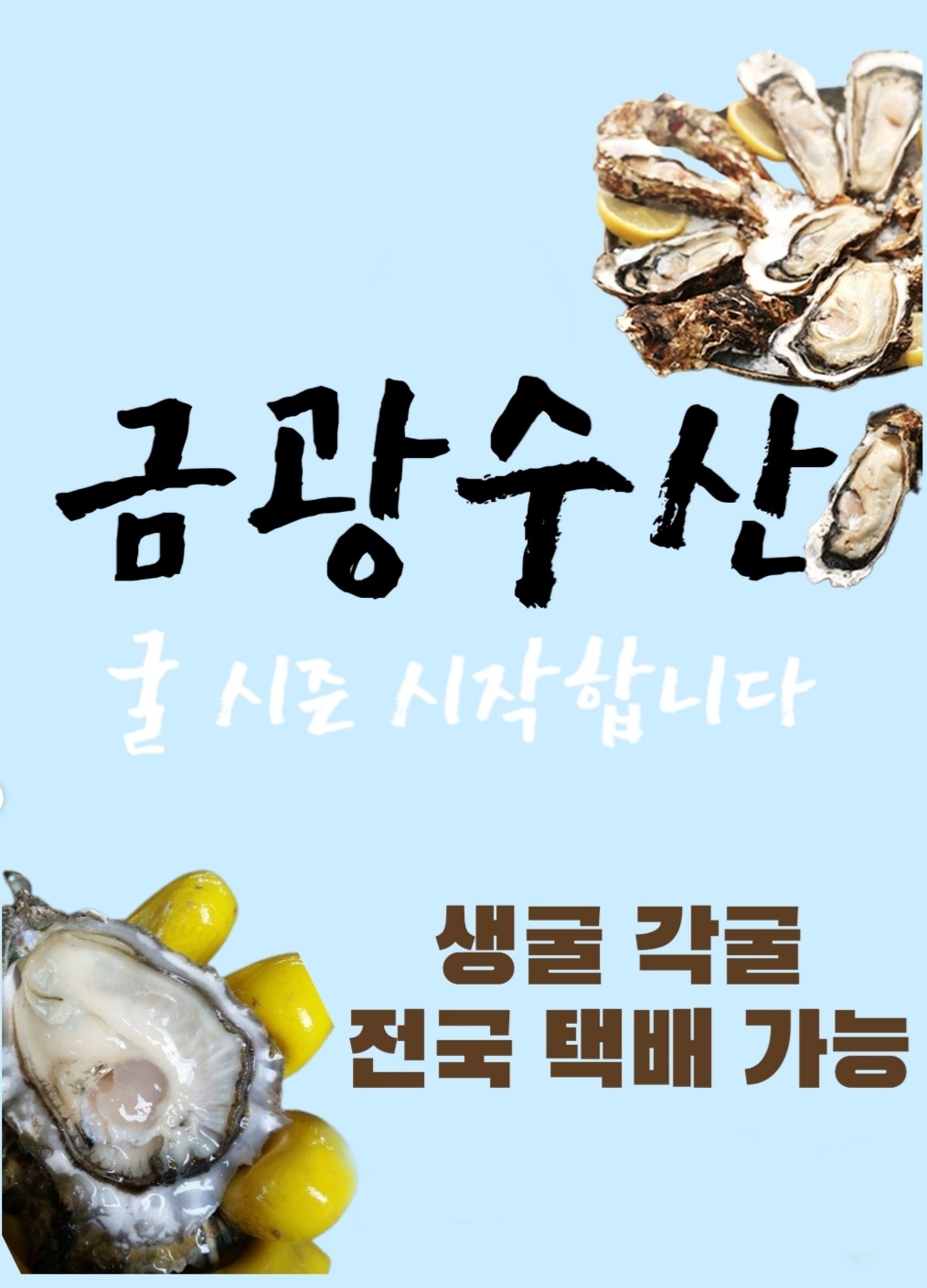 금광수산