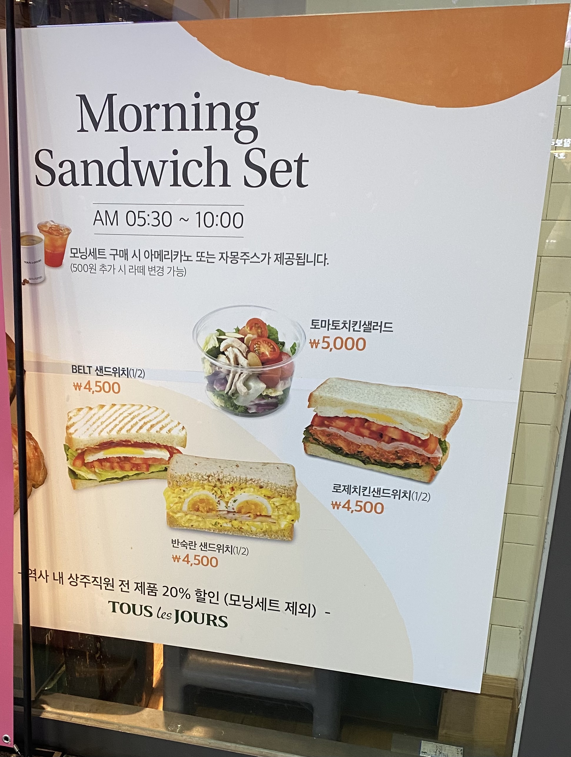 뚜레쥬르 용산역사점
