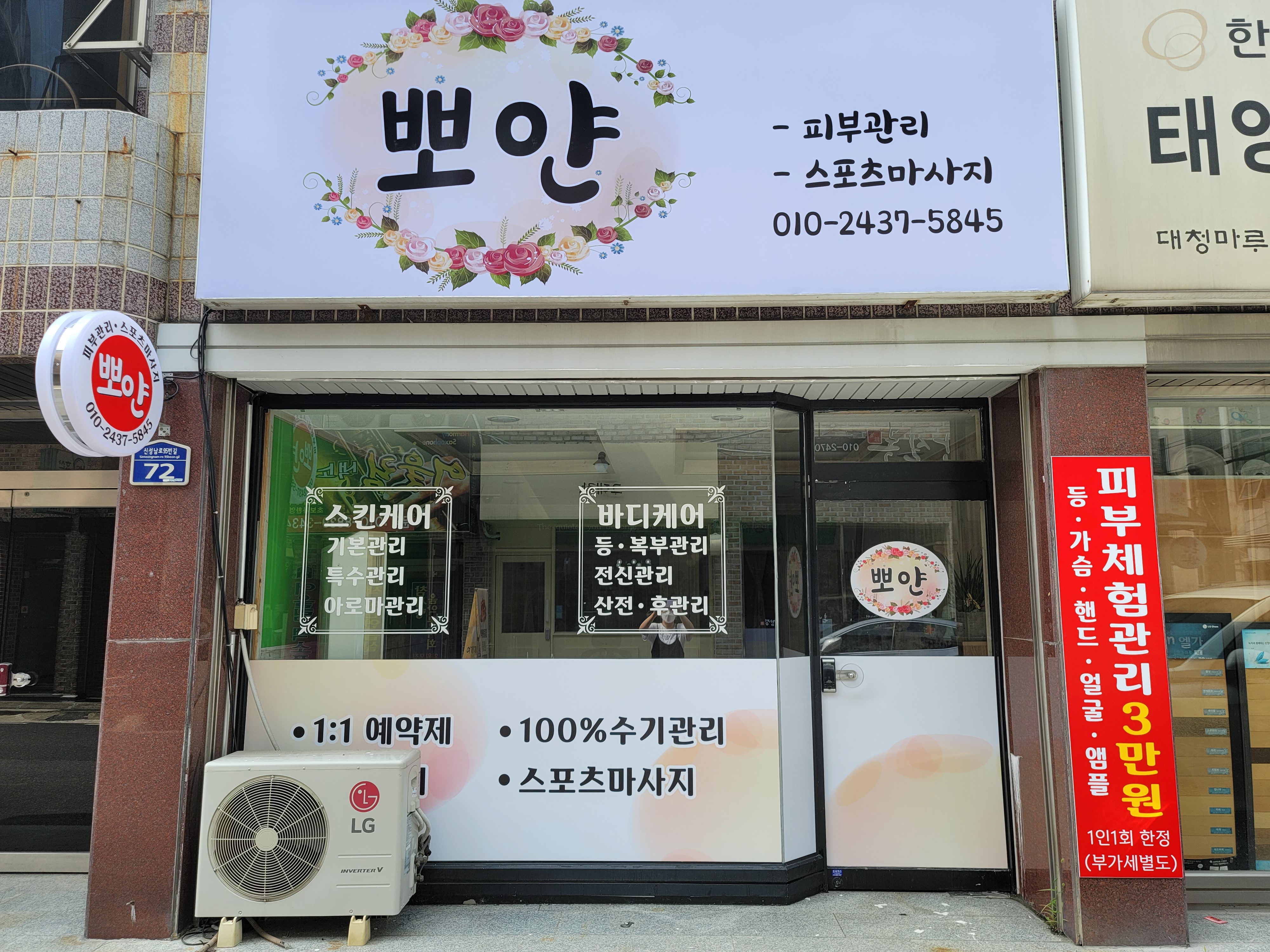 뽀얀피부관리실