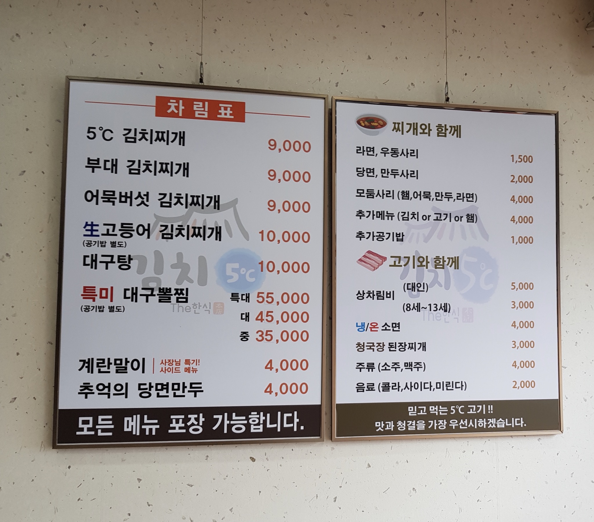 김치5도씨