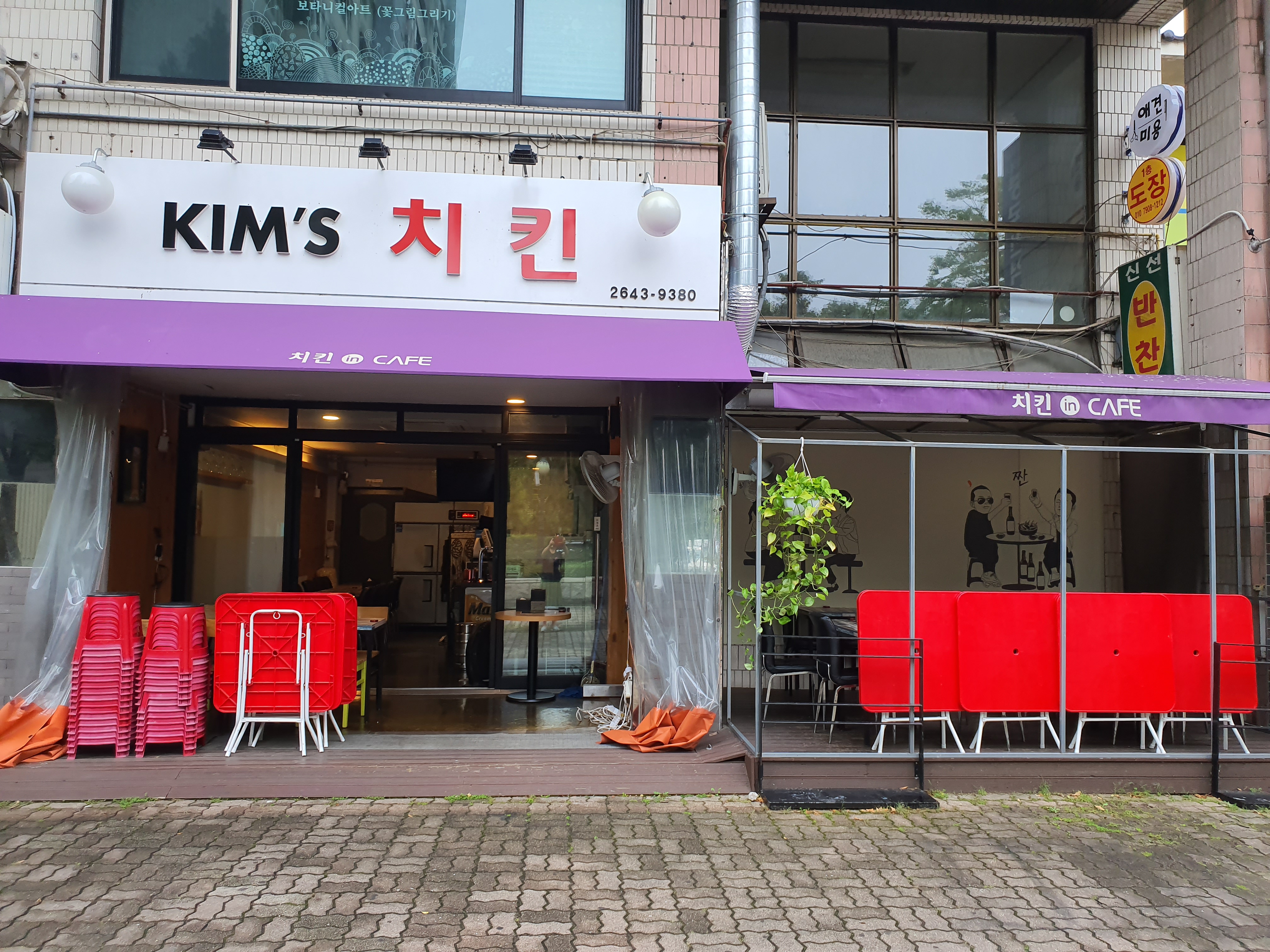 킴스치킨