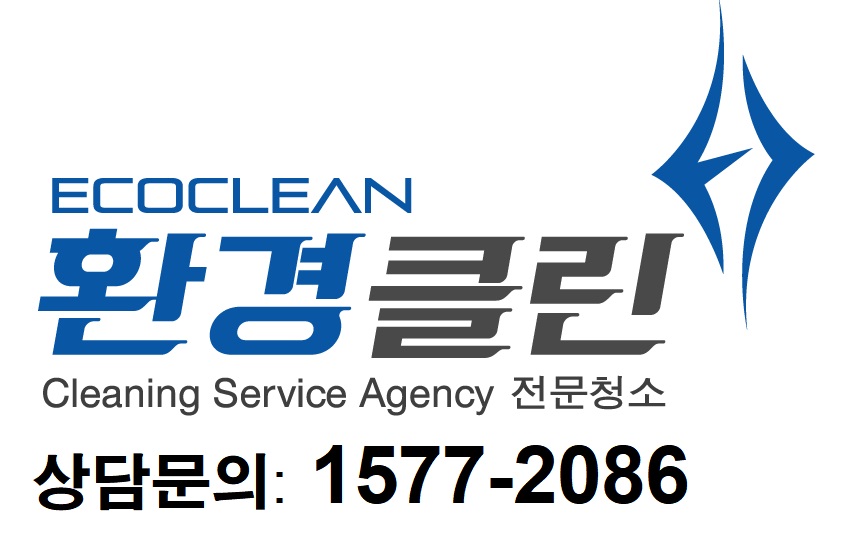 환경클린