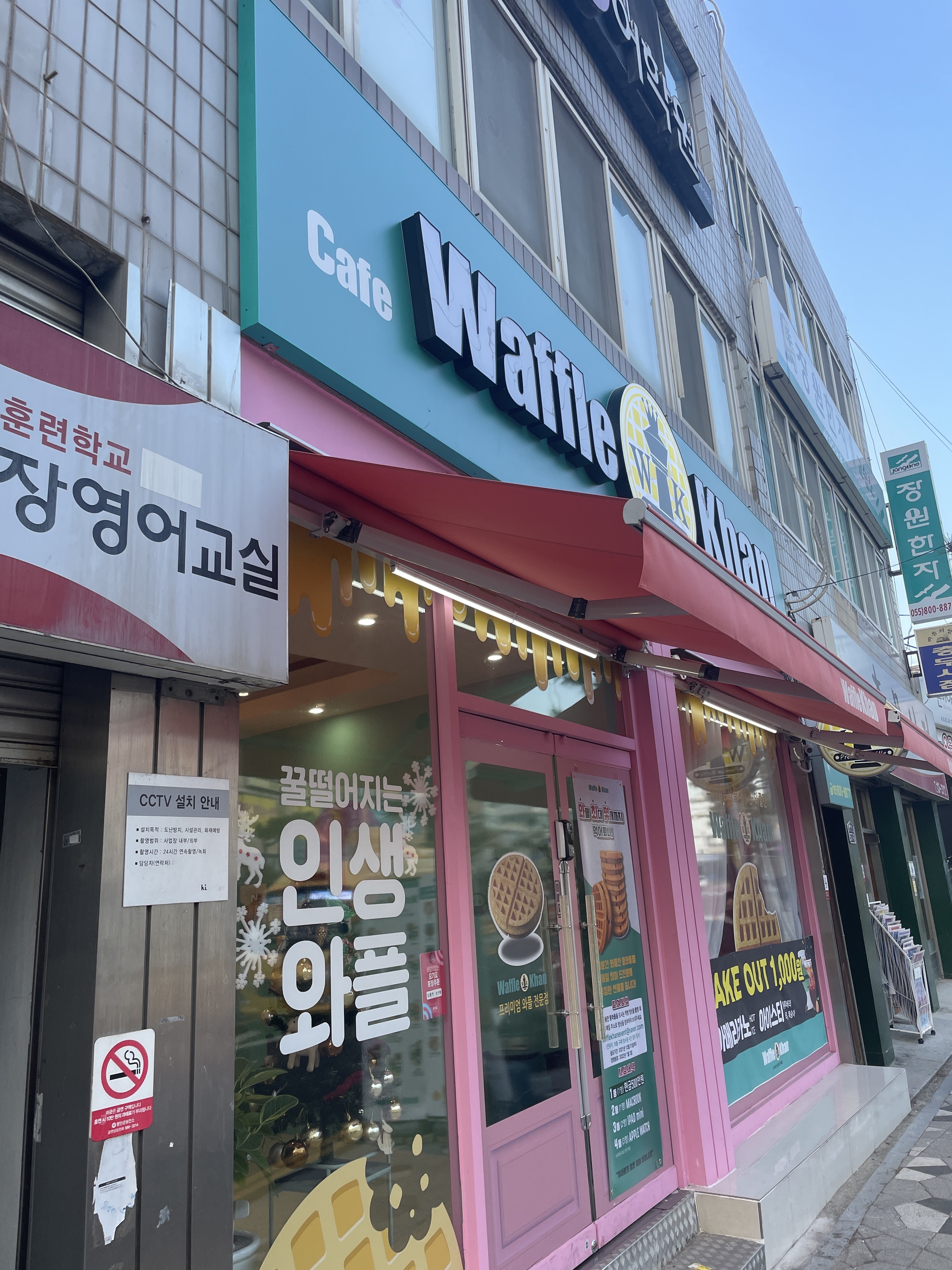 와플칸 함안점