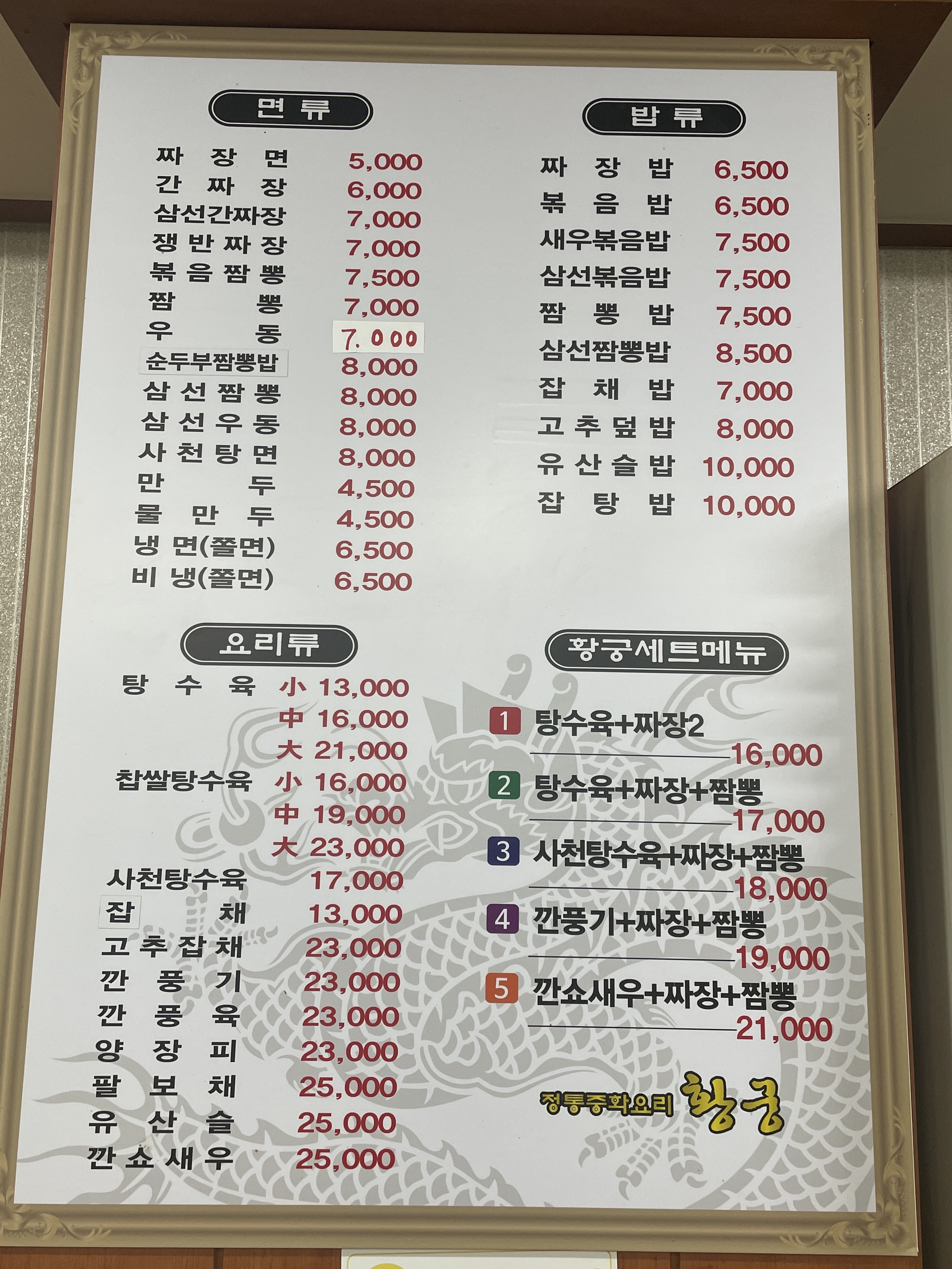 황궁짜장