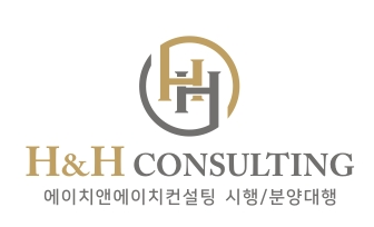에이치앤에이치컨설팅