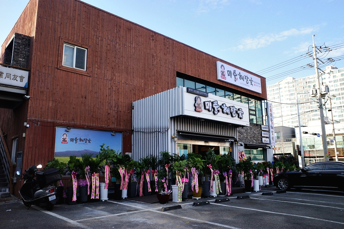 미풍해장국 울산삼산본점