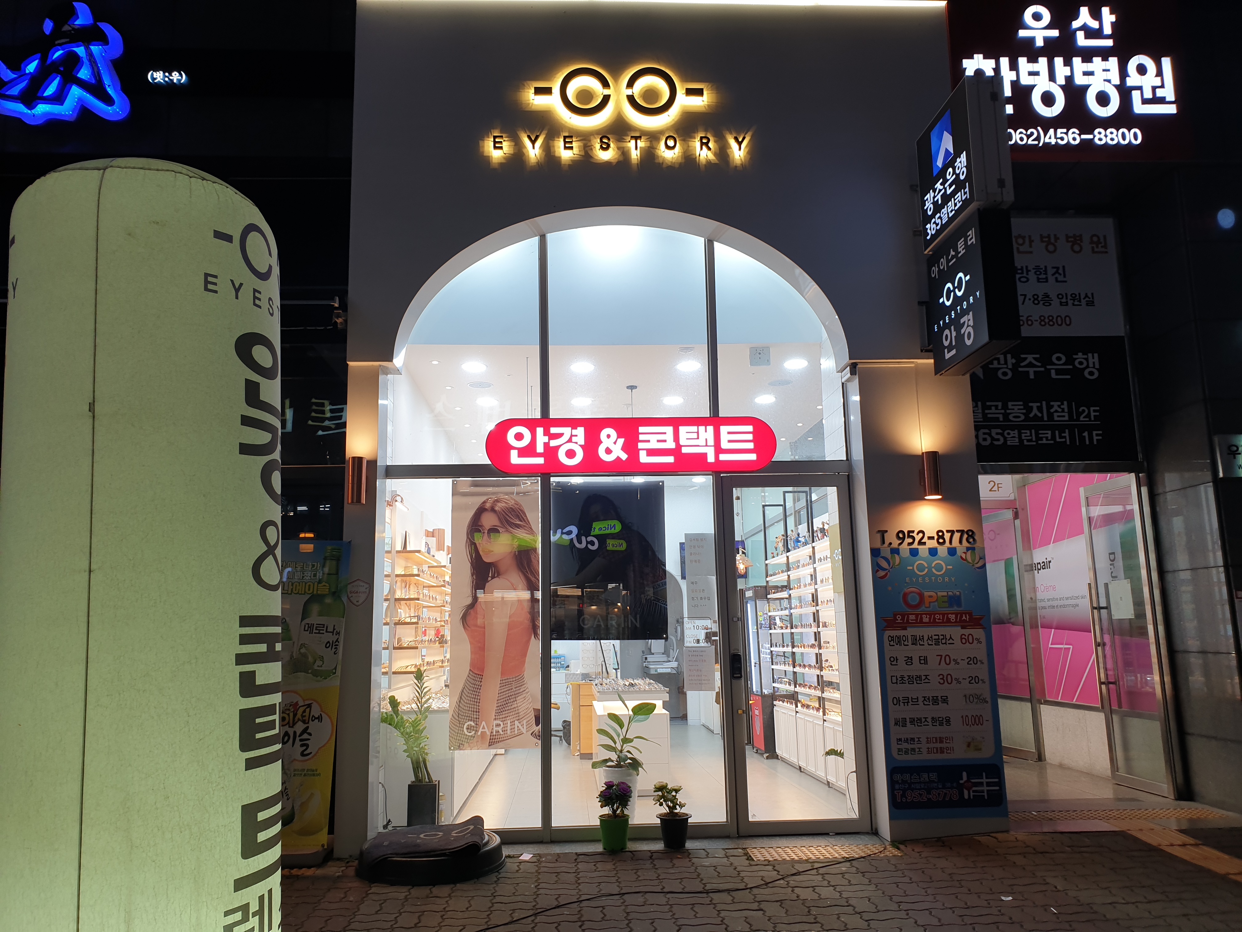 아이스토리
