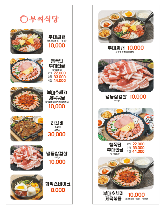 부찌식당 부대찌개 본점